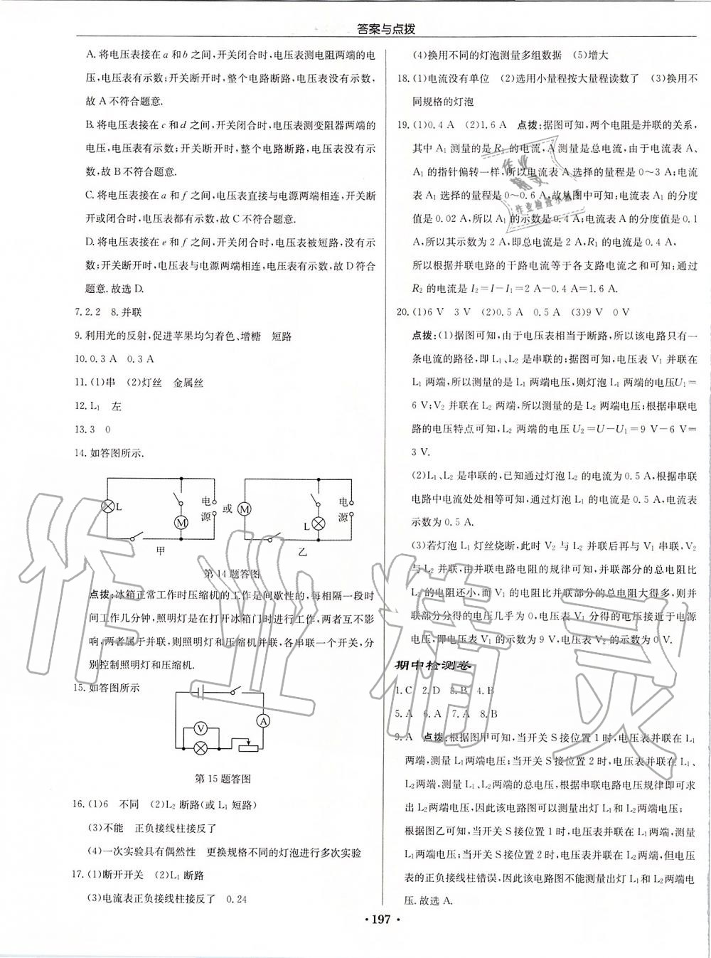 2019年啟東中學(xué)作業(yè)本九年級(jí)物理上冊(cè)江蘇版宿遷專(zhuān)版 第47頁(yè)