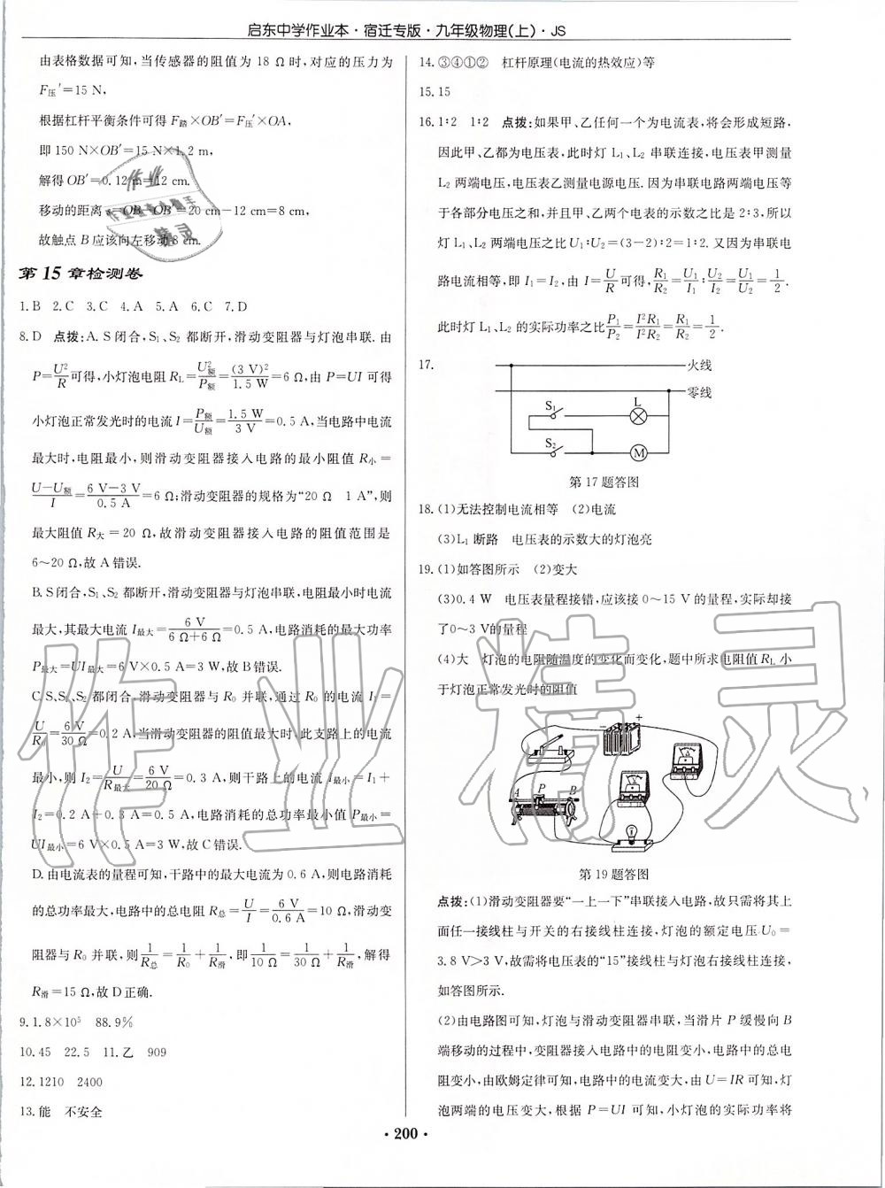 2019年啟東中學(xué)作業(yè)本九年級物理上冊江蘇版宿遷專版 第50頁