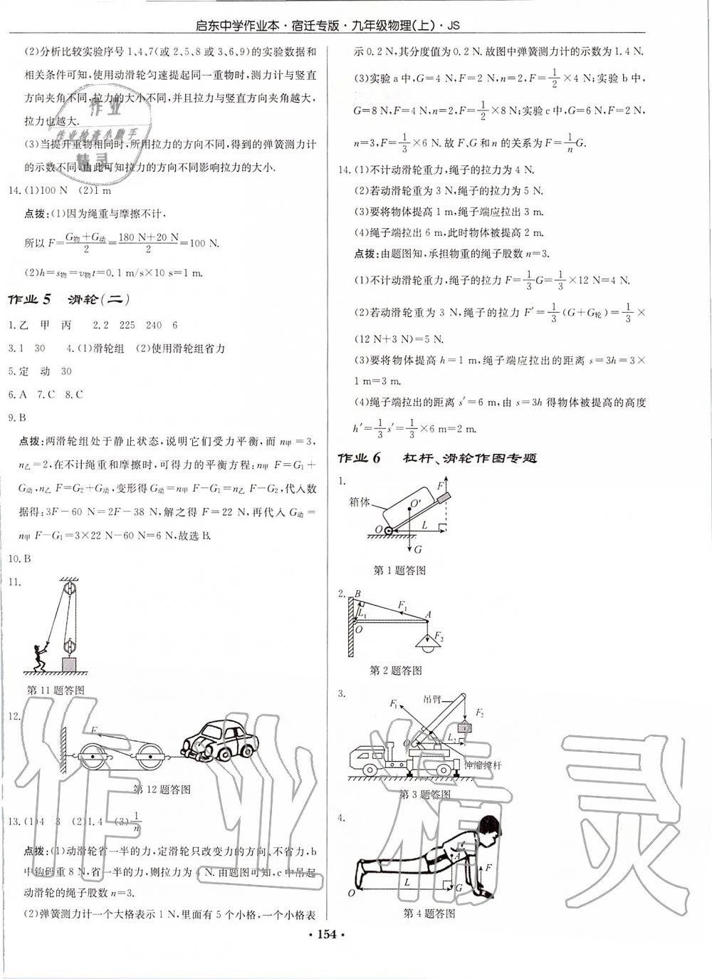 2019年啟東中學(xué)作業(yè)本九年級(jí)物理上冊(cè)江蘇版宿遷專(zhuān)版 第4頁(yè)