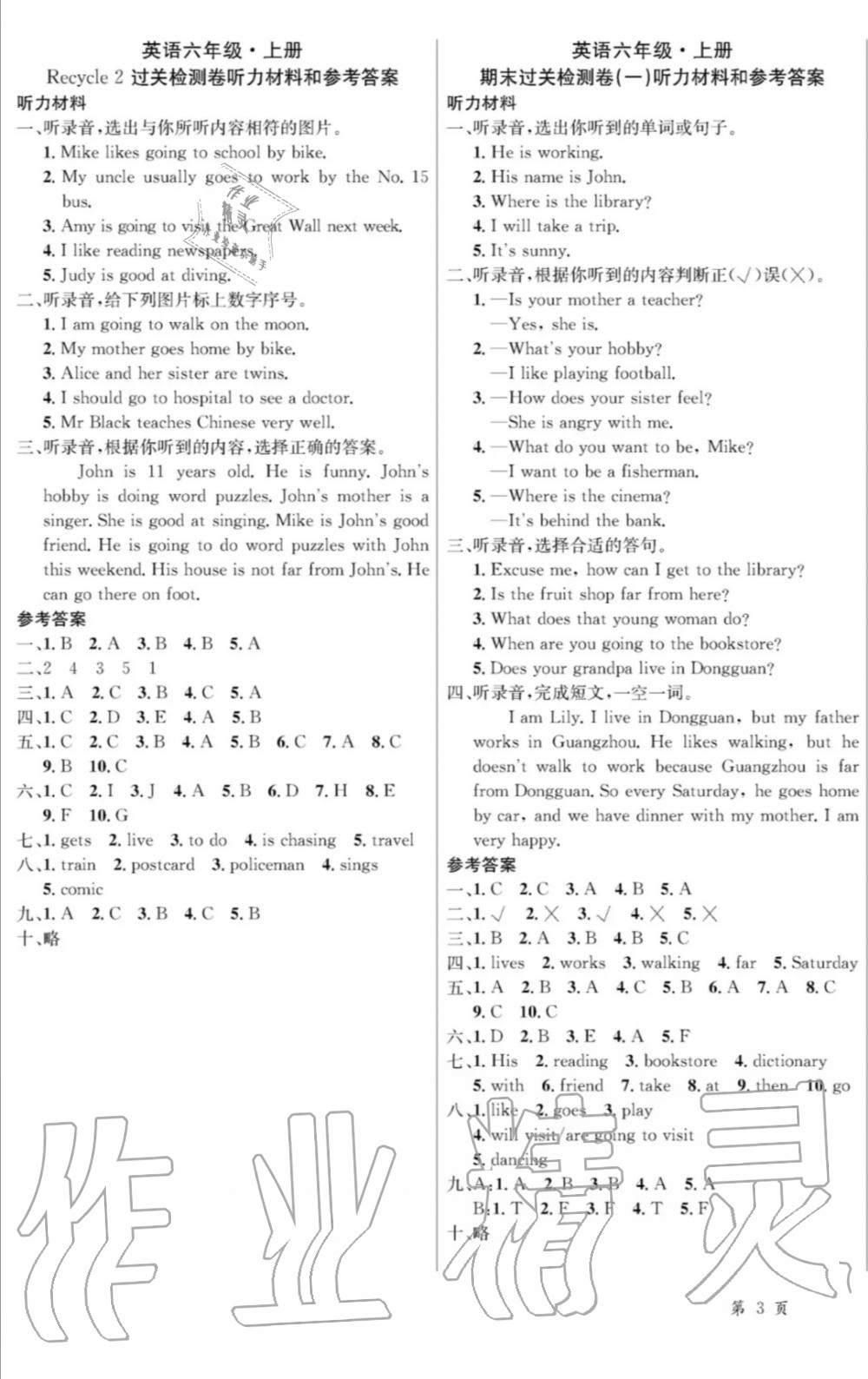 2019年智慧課堂密卷100分單元過(guò)關(guān)檢測(cè)六年級(jí)英語(yǔ)上冊(cè)人教版 第5頁(yè)
