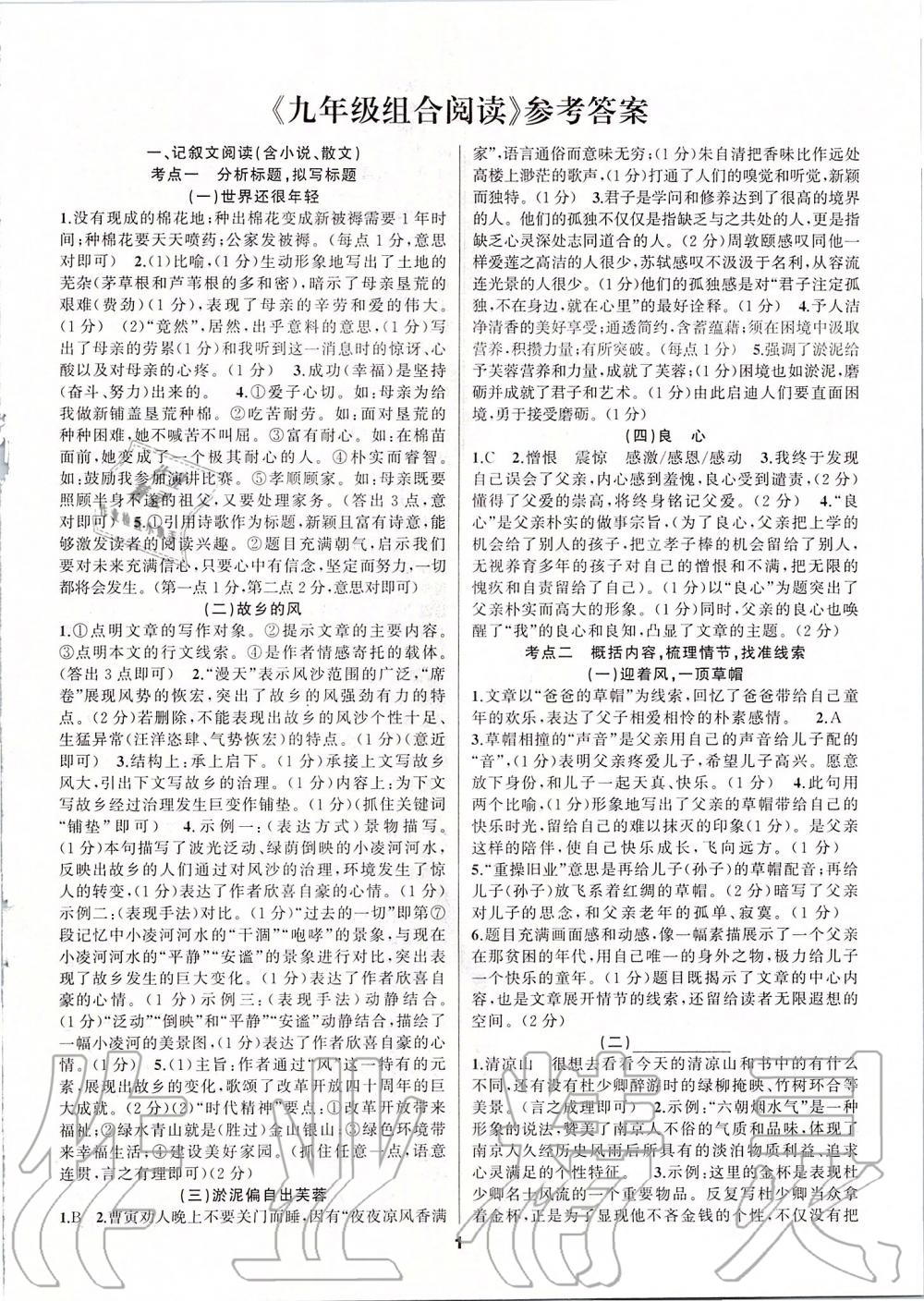 2019年語文花開九年級閱讀中考組合閱讀 第1頁