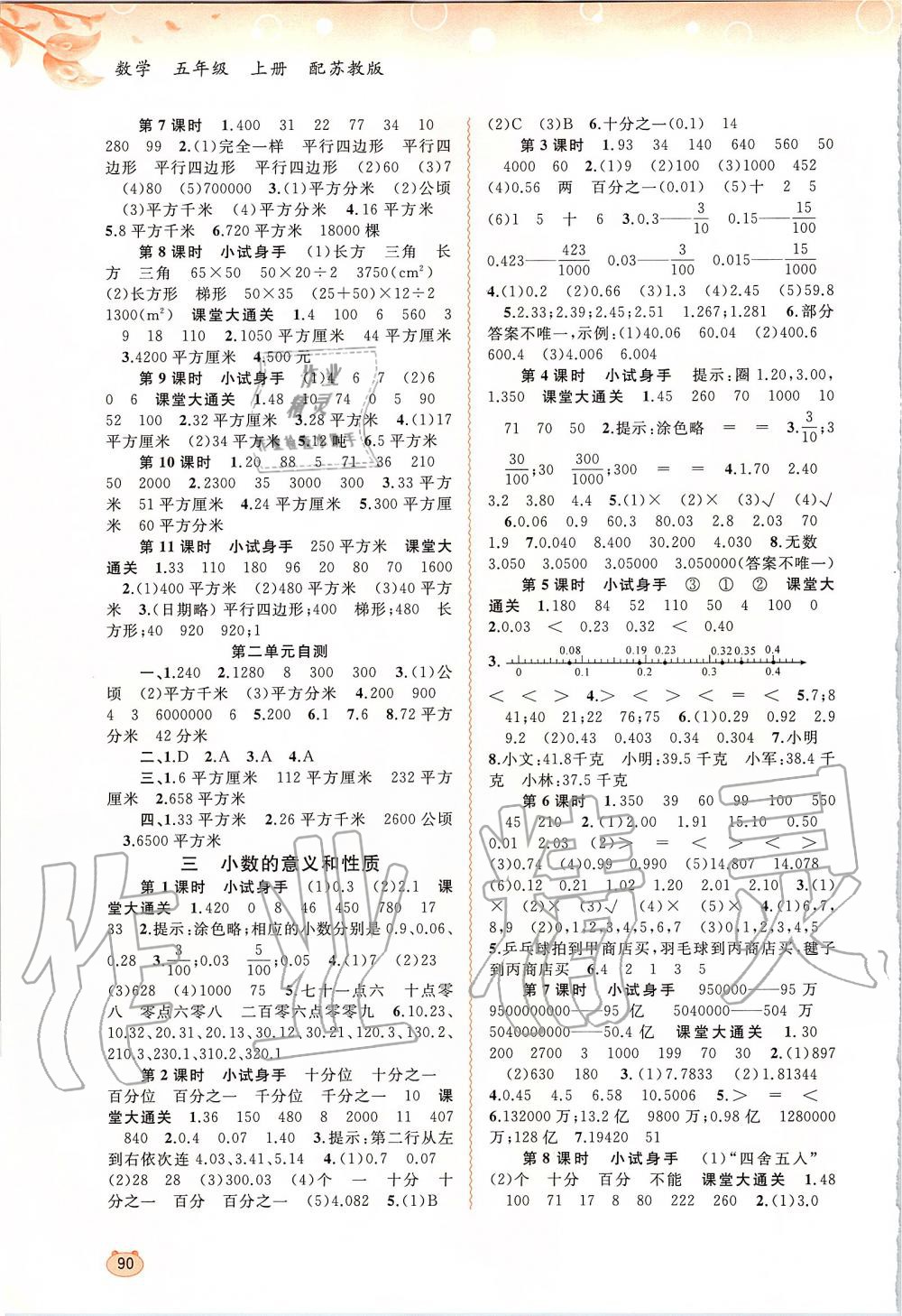 2019年新課程學習與測評同步學習五年級數(shù)學上冊蘇教版 第2頁