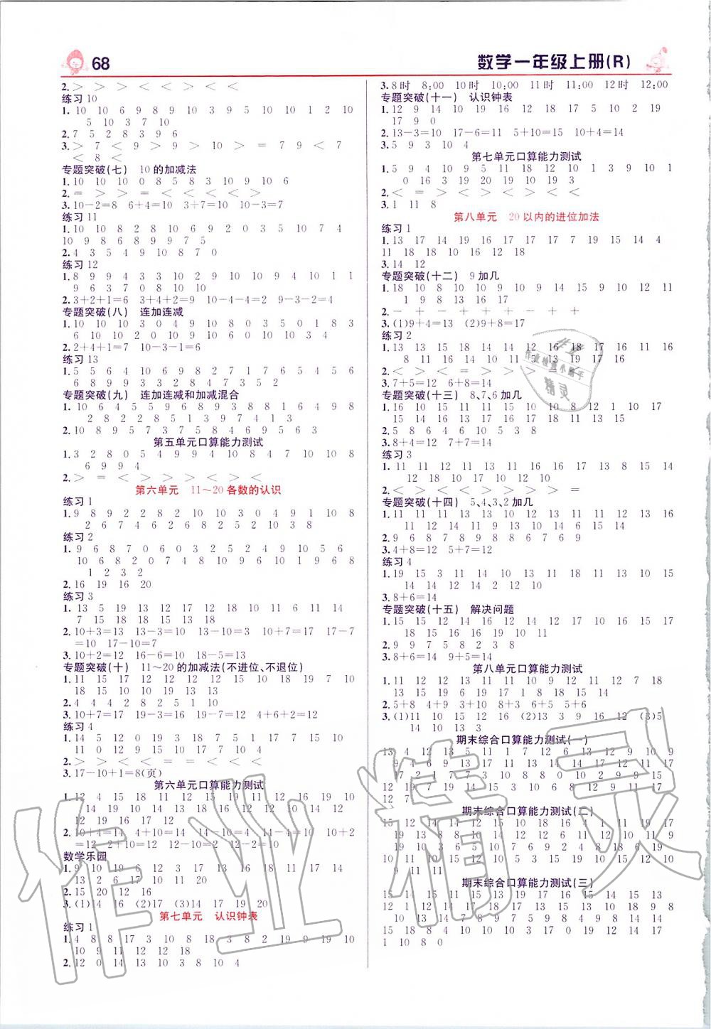 2019年先鋒口算天天練一年級上冊人教版 第2頁