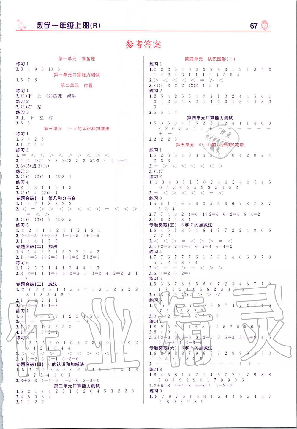 2019年先鋒口算天天練一年級(jí)上冊(cè)人教版 第1頁