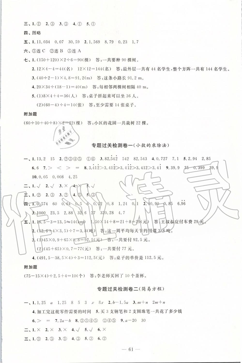 2019年智慧課堂密卷100分單元過關(guān)檢測(cè)五年級(jí)數(shù)學(xué)上冊(cè)人教版 第5頁