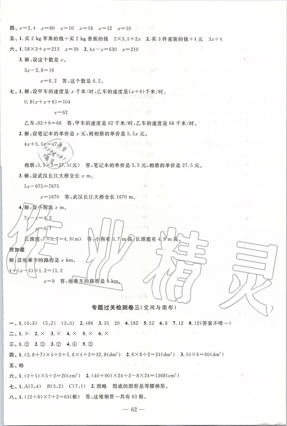 2019年智慧課堂密卷100分單元過關(guān)檢測五年級數(shù)學(xué)上冊人教版 第6頁