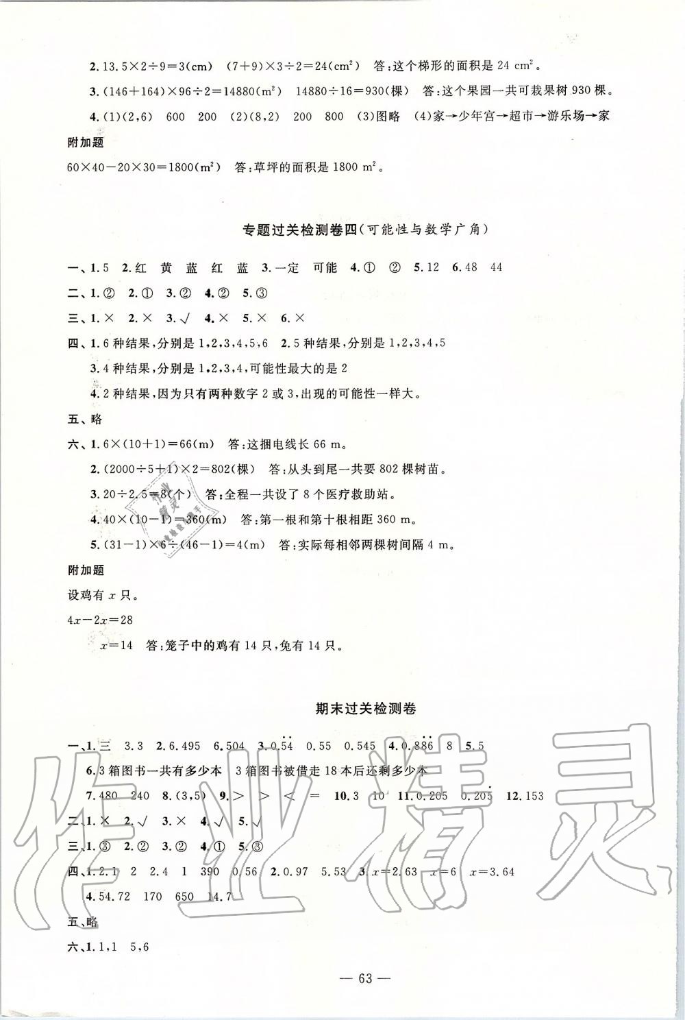 2019年智慧課堂密卷100分單元過關檢測五年級數(shù)學上冊人教版 第7頁