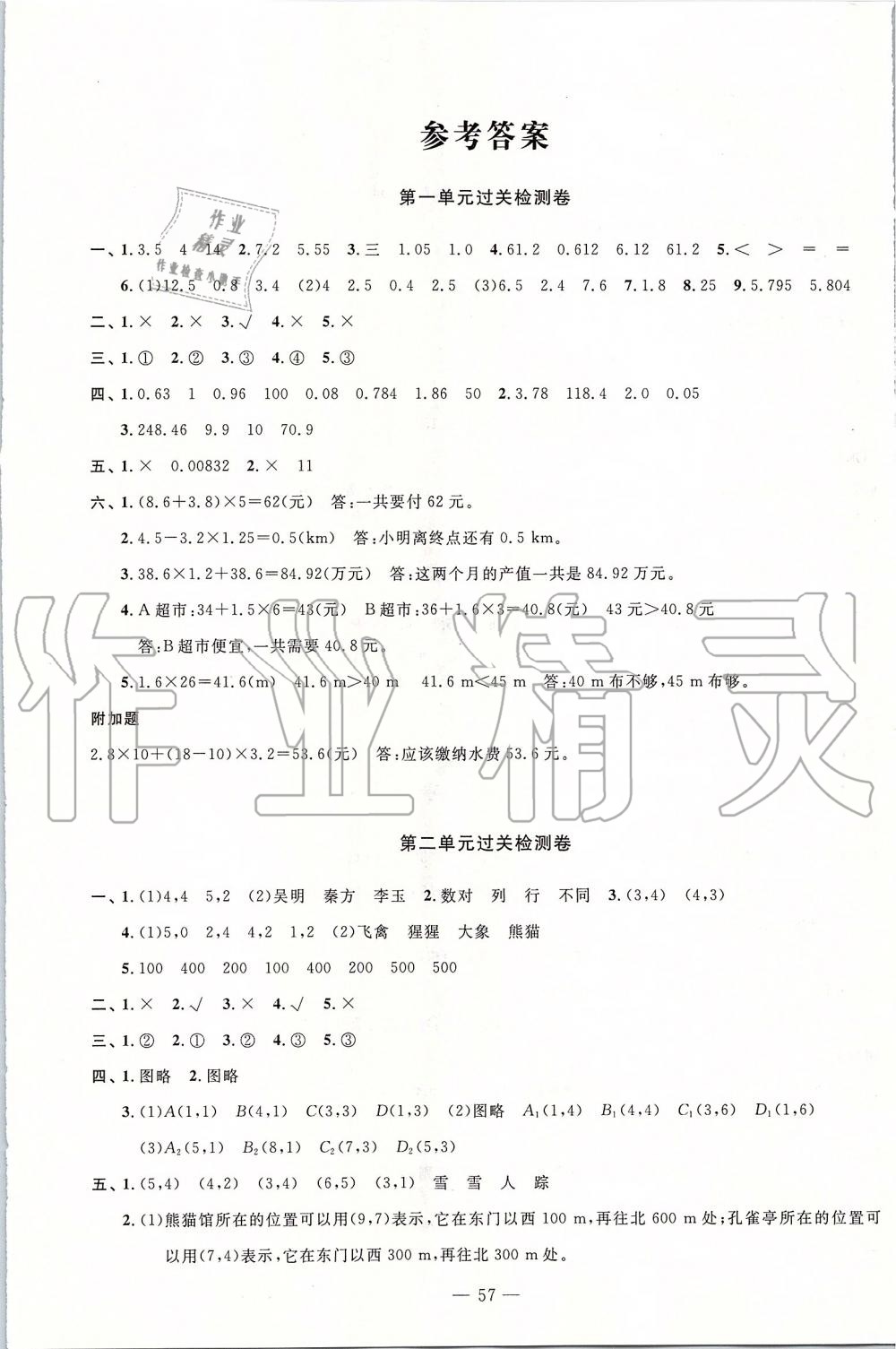 2019年智慧課堂密卷100分單元過關(guān)檢測五年級數(shù)學(xué)上冊人教版 第1頁