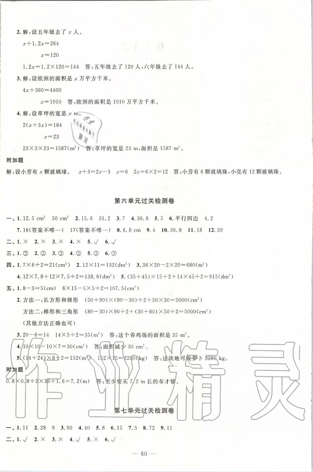 2019年智慧課堂密卷100分單元過關檢測五年級數學上冊人教版 第4頁