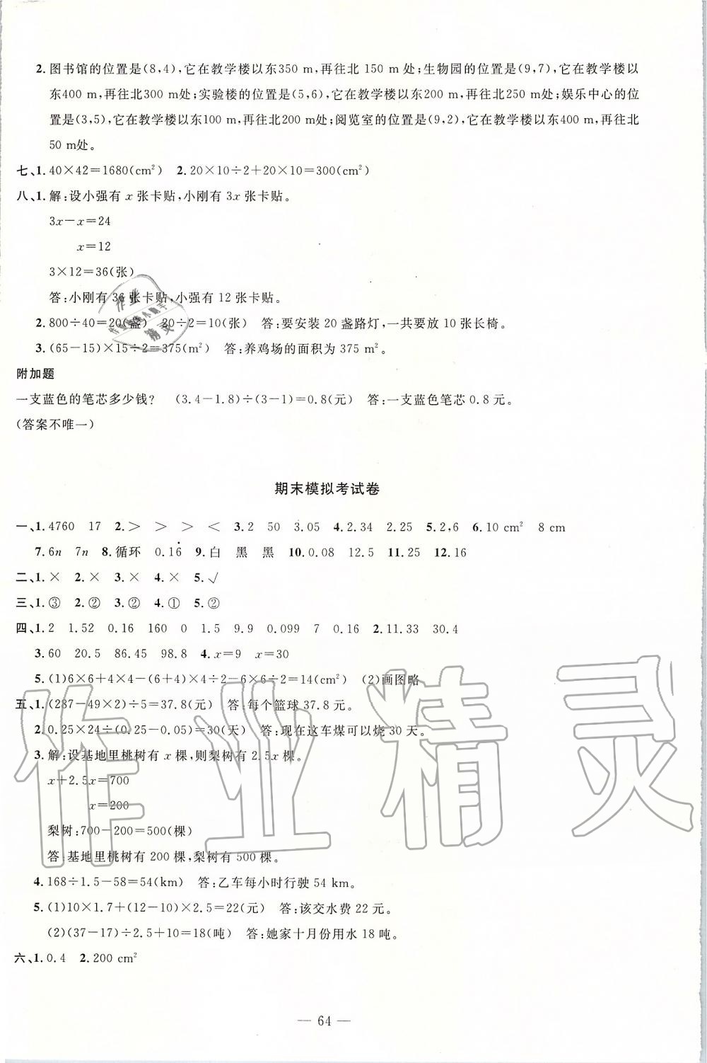 2019年智慧課堂密卷100分單元過(guò)關(guān)檢測(cè)五年級(jí)數(shù)學(xué)上冊(cè)人教版 第8頁(yè)