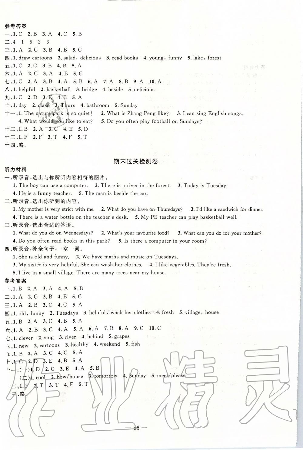 2019年智慧课堂密卷100分单元过关检测五年级英语上册人教版 第8页