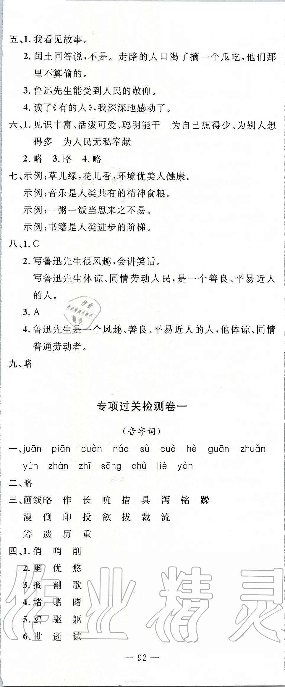 2019年智慧課堂密卷100分單元過關(guān)檢測六年級(jí)語文上冊(cè)人教版 第8頁