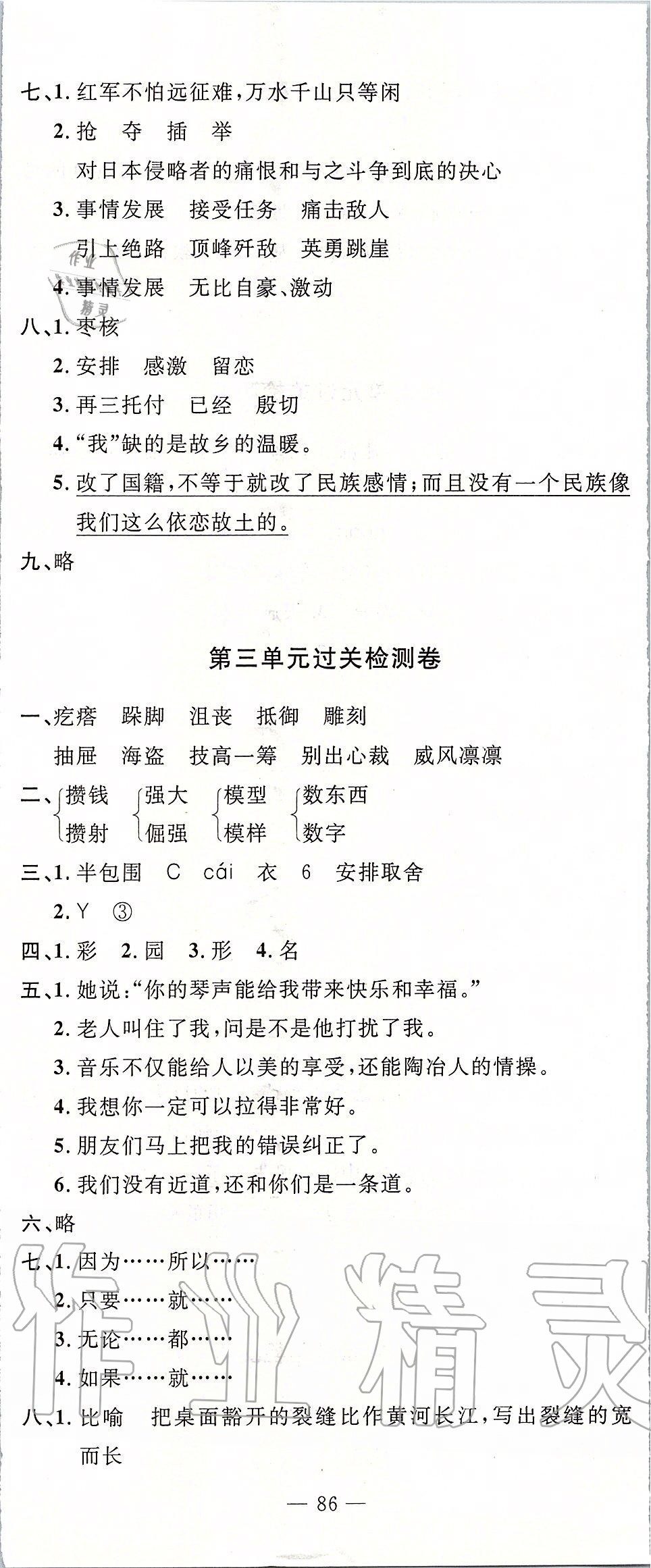 2019年智慧課堂密卷100分單元過關檢測六年級語文上冊人教版 第2頁