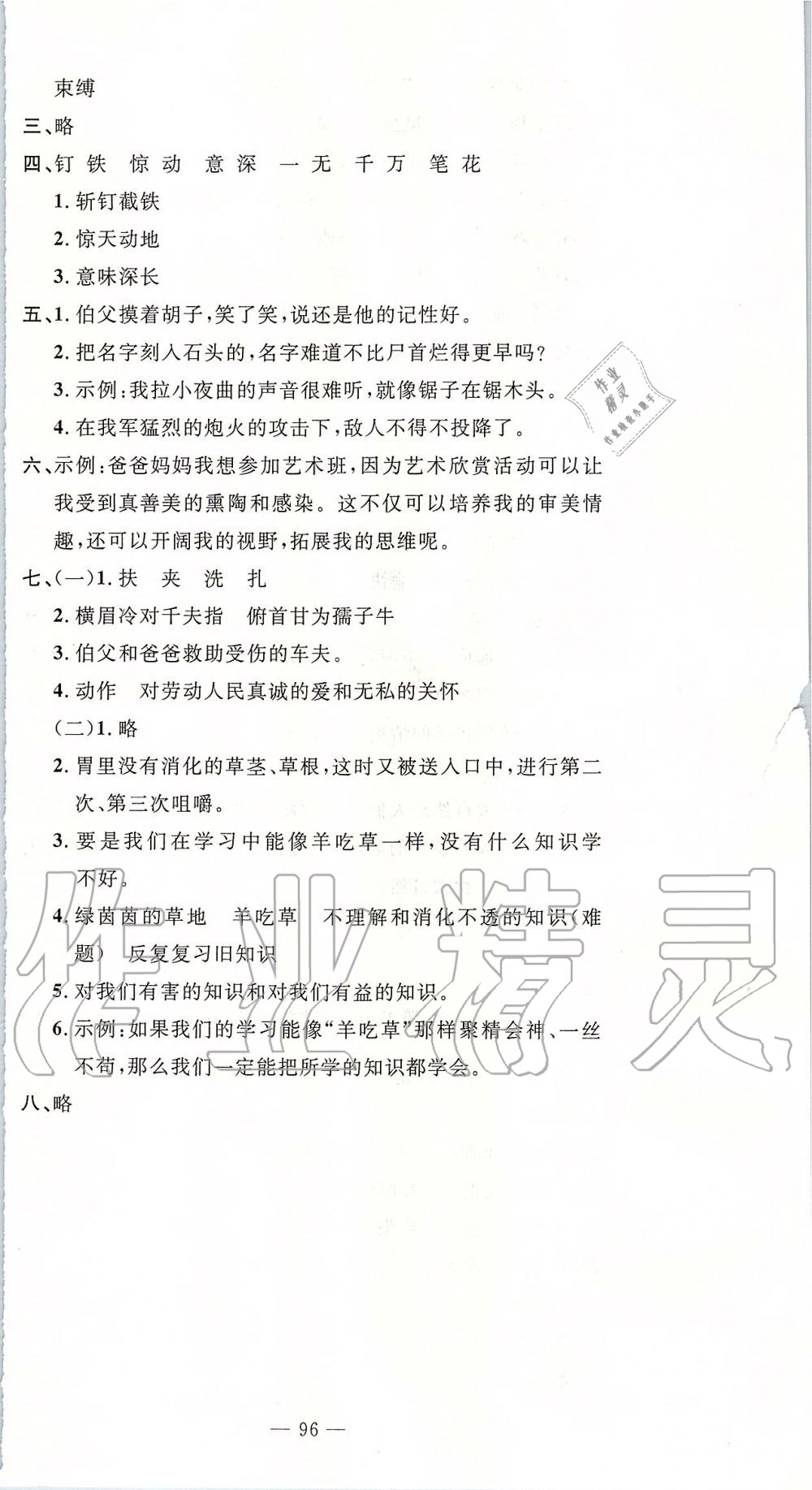 2019年智慧课堂密卷100分单元过关检测六年级语文上册人教版 第12页