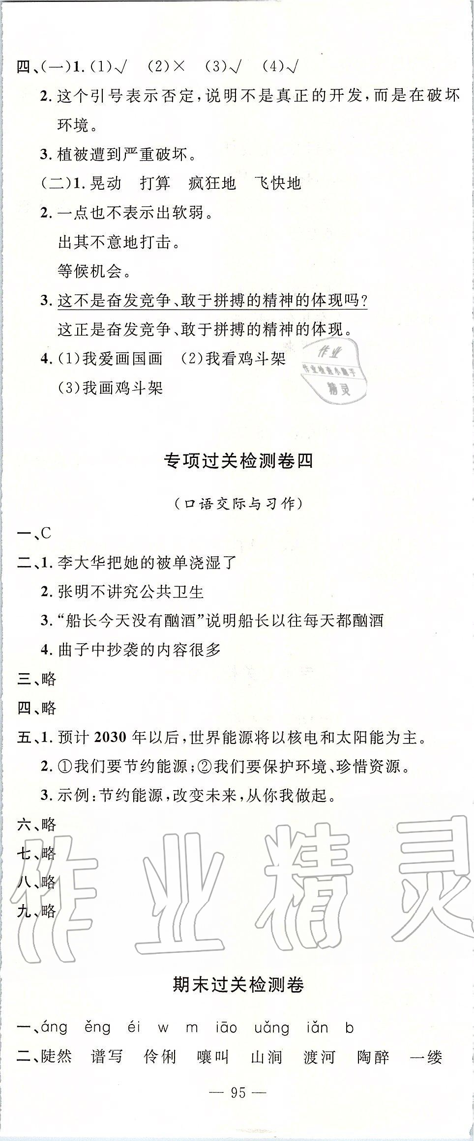 2019年智慧课堂密卷100分单元过关检测六年级语文上册人教版 第11页