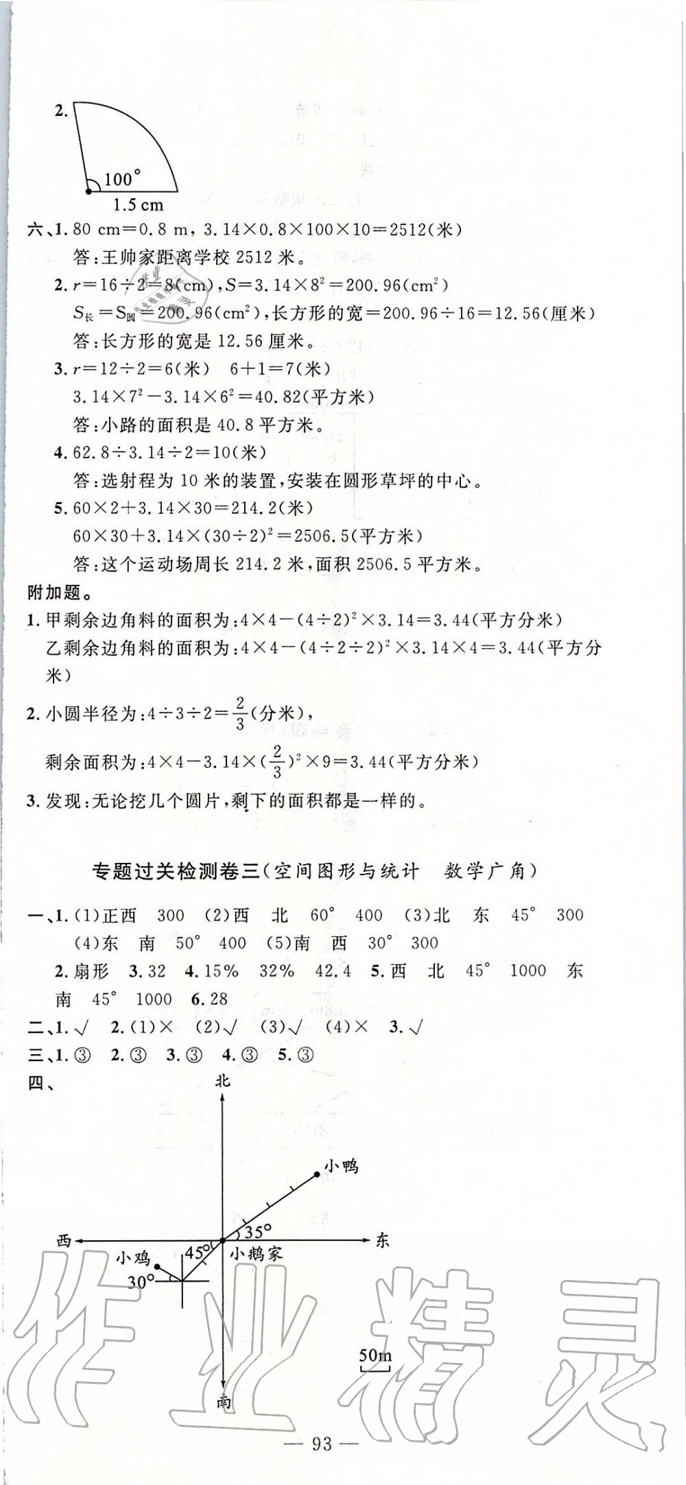 2019年智慧課堂密卷100分單元過關(guān)檢測六年級數(shù)學(xué)上冊人教版 第9頁