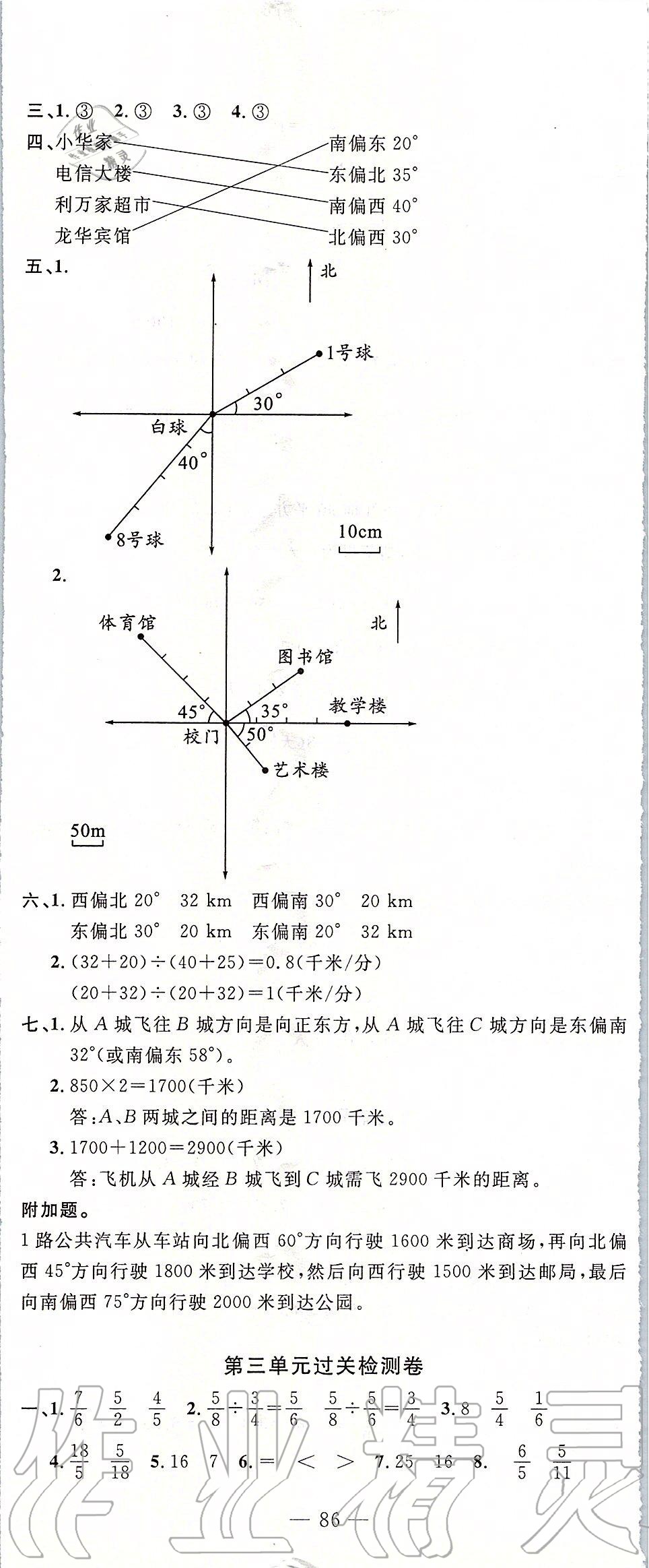 2019年智慧課堂密卷100分單元過關(guān)檢測(cè)六年級(jí)數(shù)學(xué)上冊(cè)人教版 第2頁