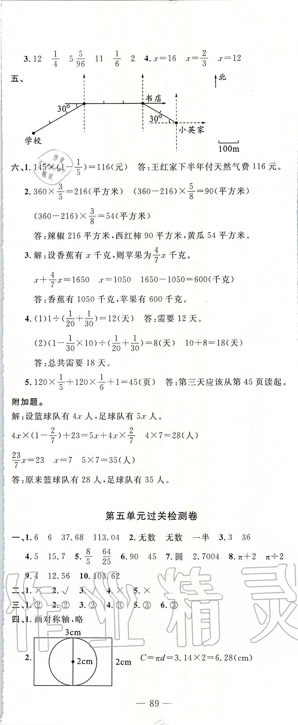 2019年智慧課堂密卷100分單元過(guò)關(guān)檢測(cè)六年級(jí)數(shù)學(xué)上冊(cè)人教版 第5頁(yè)