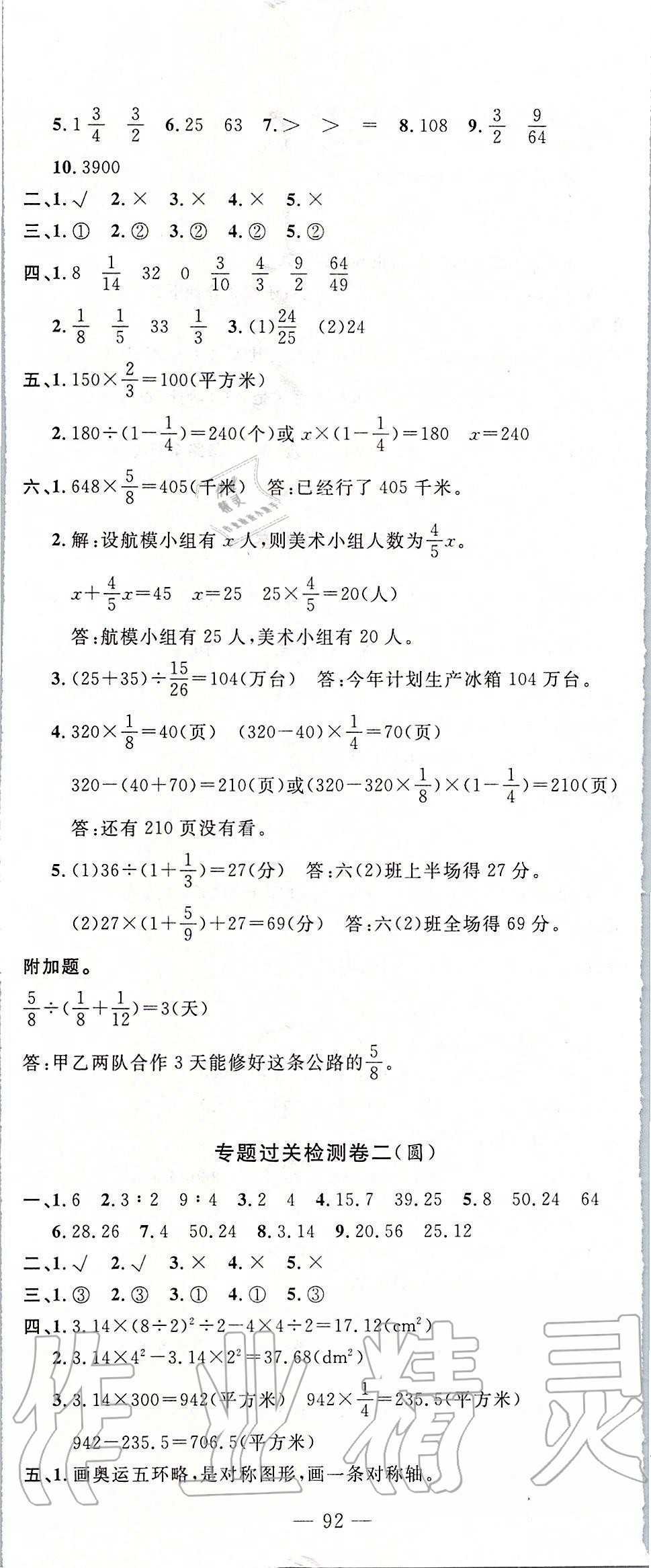 2019年智慧課堂密卷100分單元過(guò)關(guān)檢測(cè)六年級(jí)數(shù)學(xué)上冊(cè)人教版 第8頁(yè)