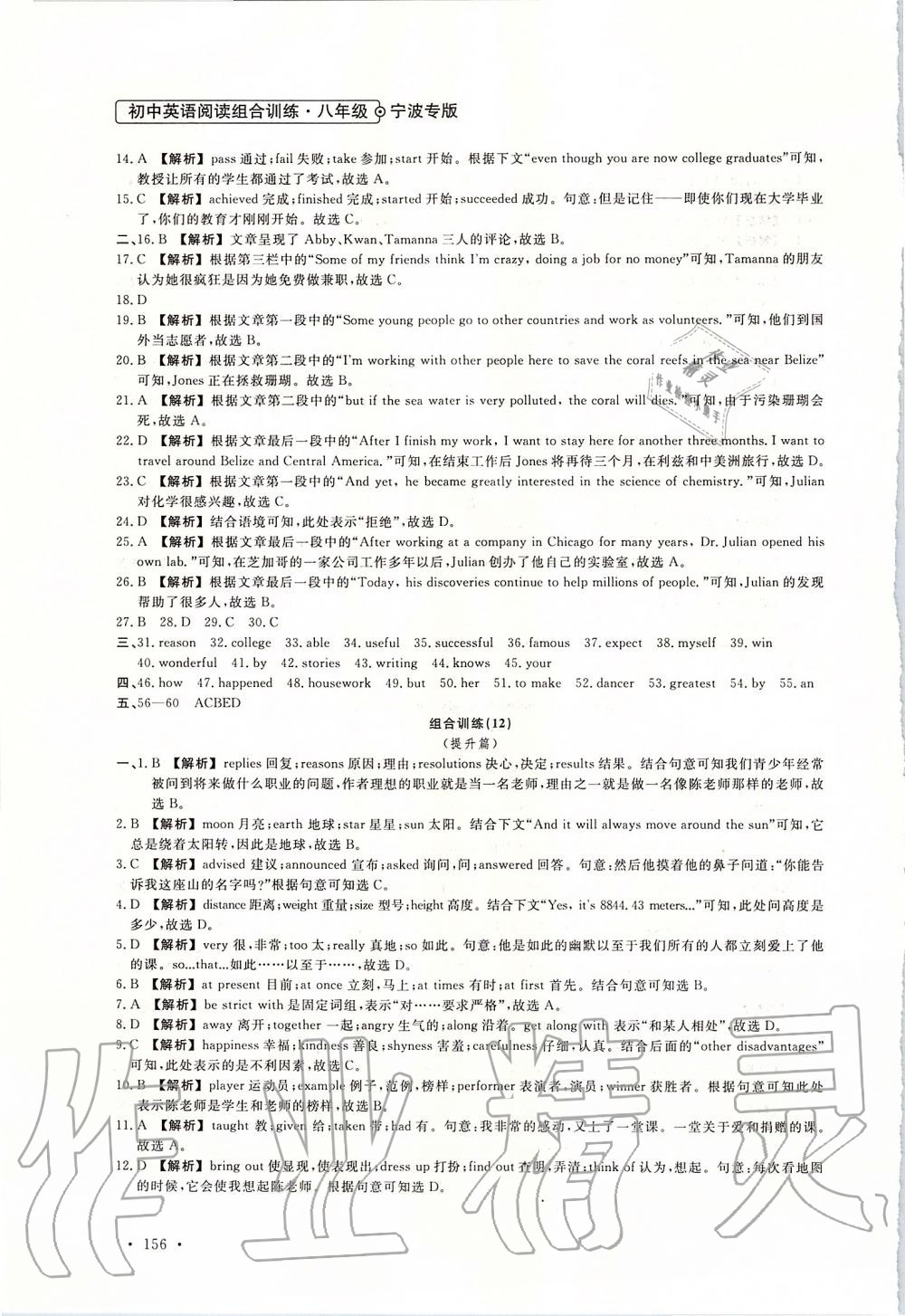 2019年专项学与测八年级英语上册人教版 第12页