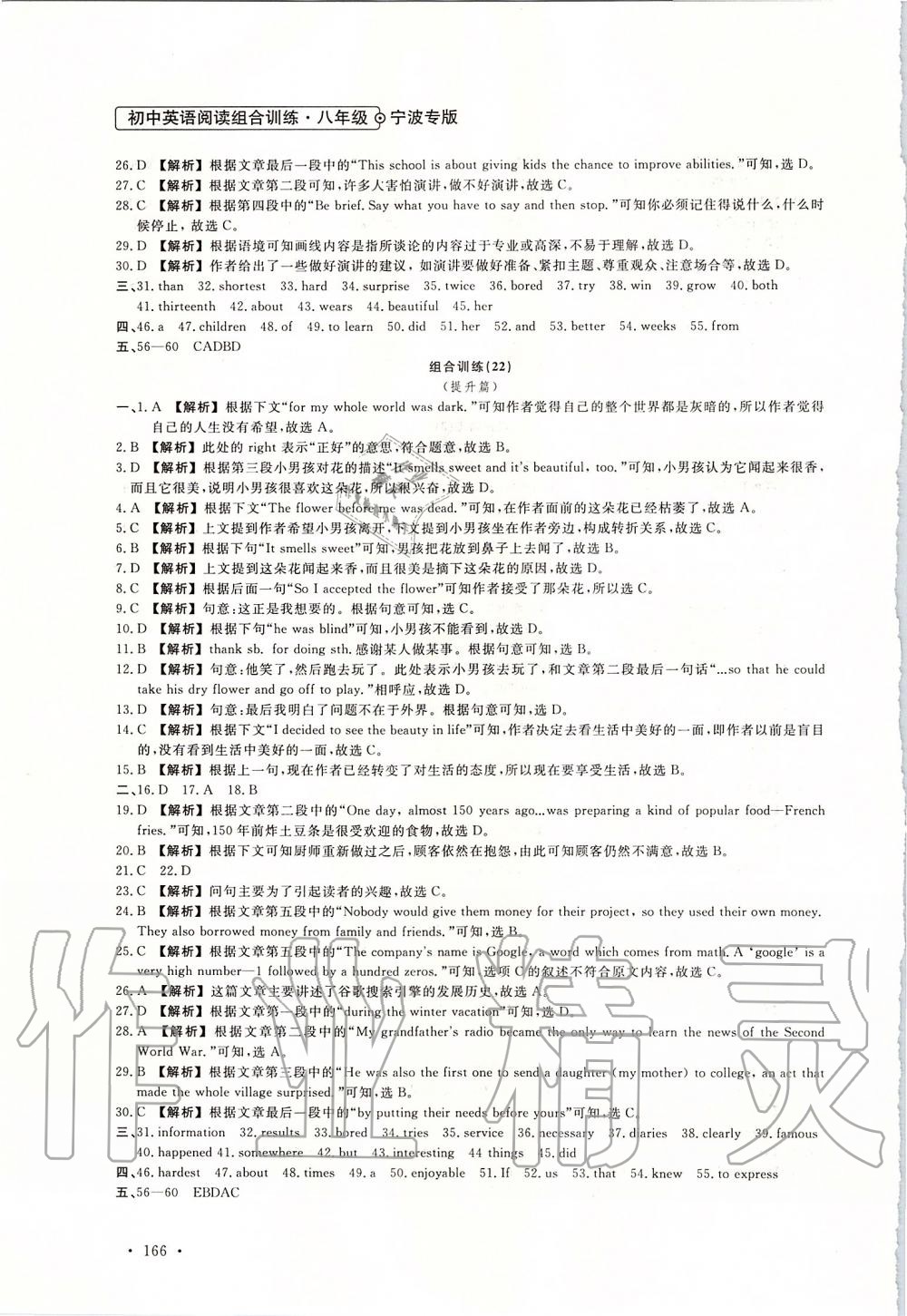 2019年专项学与测八年级英语上册人教版 第22页