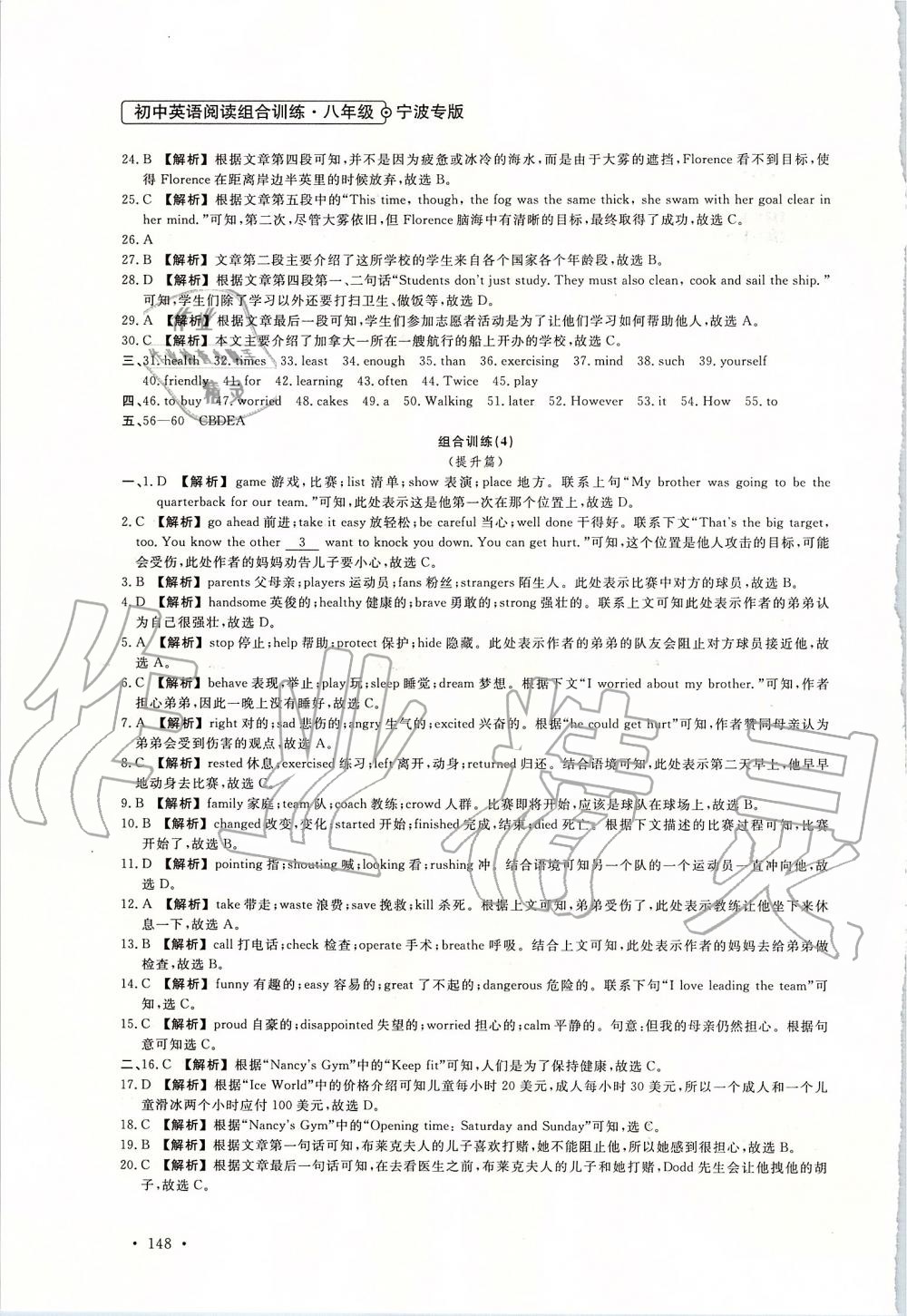 2019年专项学与测八年级英语上册人教版 第4页