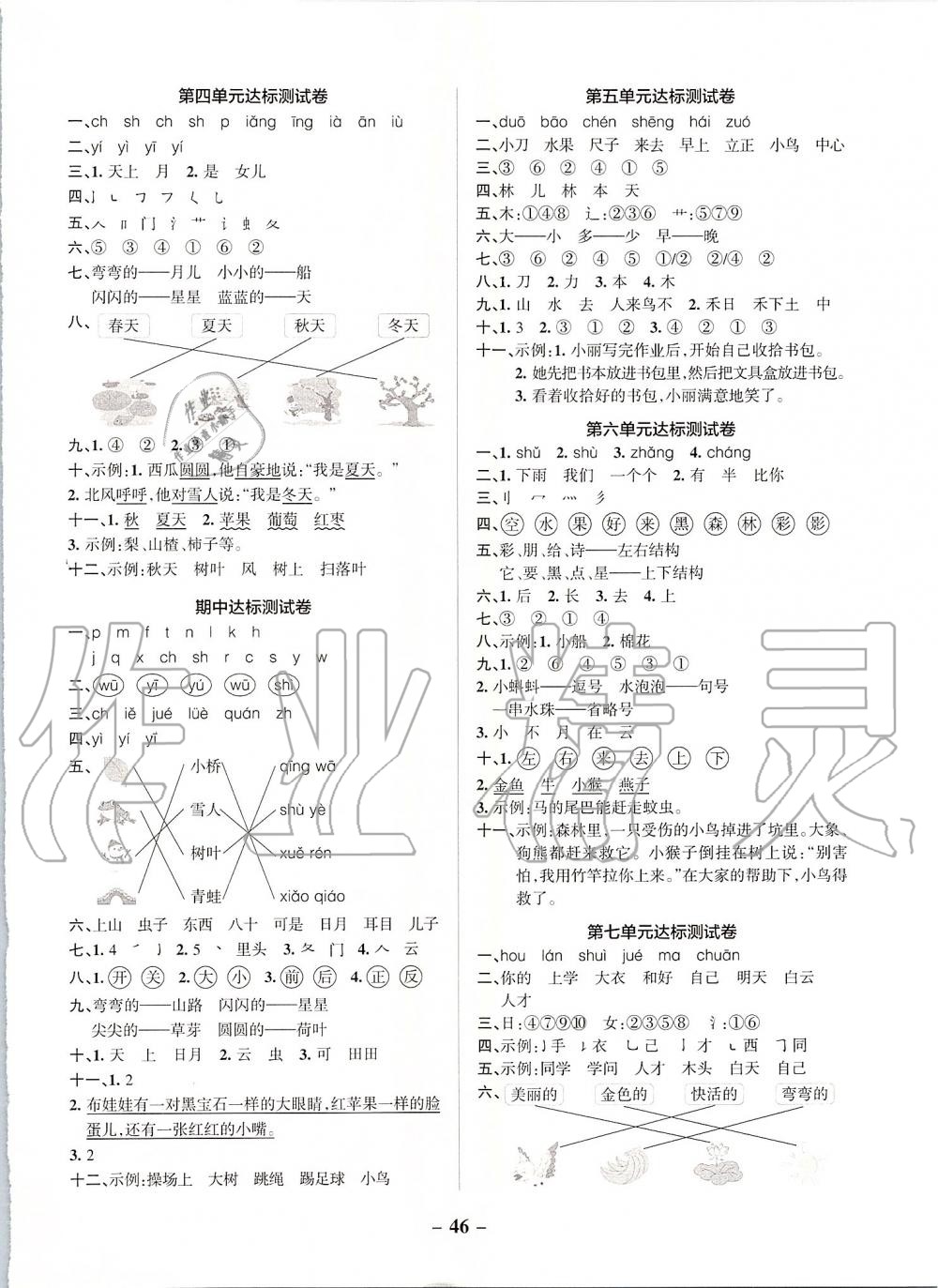 2019年小學(xué)學(xué)霸作業(yè)本一年級語文上冊統(tǒng)編版 第18頁