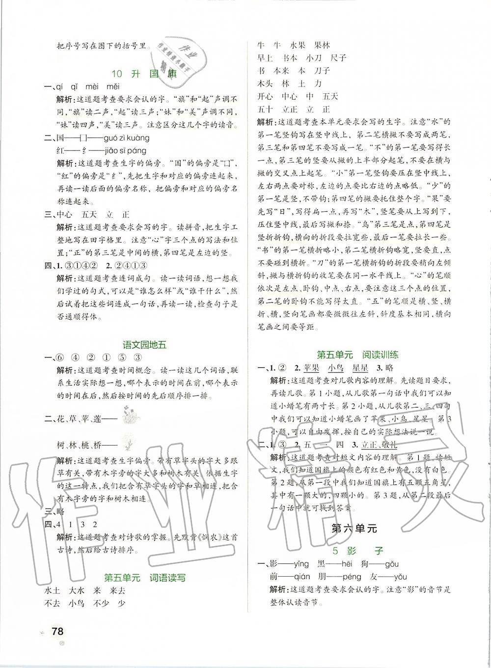 2019年小学学霸作业本一年级语文上册统编版 第10页