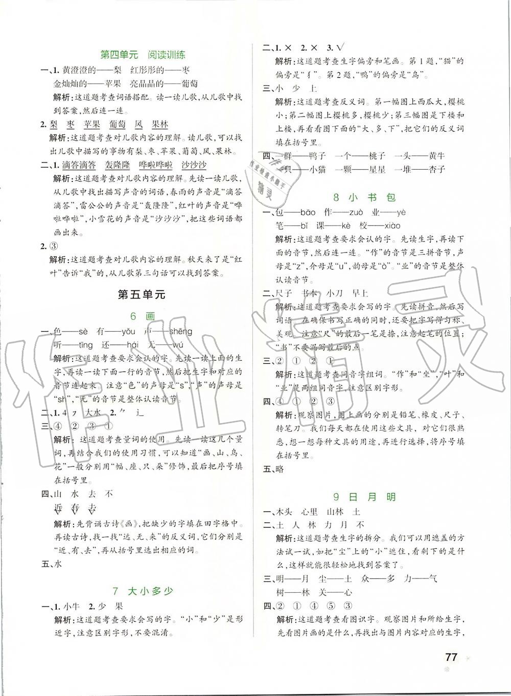 2019年小學(xué)學(xué)霸作業(yè)本一年級語文上冊統(tǒng)編版 第9頁