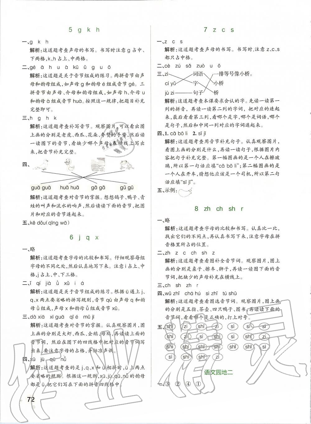 2019年小学学霸作业本一年级语文上册统编版 第4页