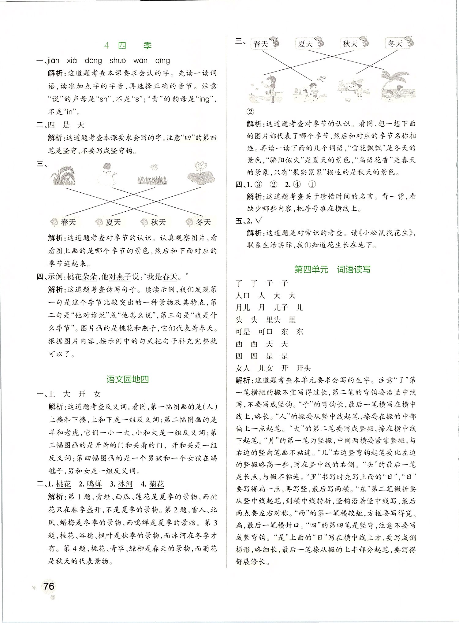 2019年小学学霸作业本一年级语文上册统编版 第8页