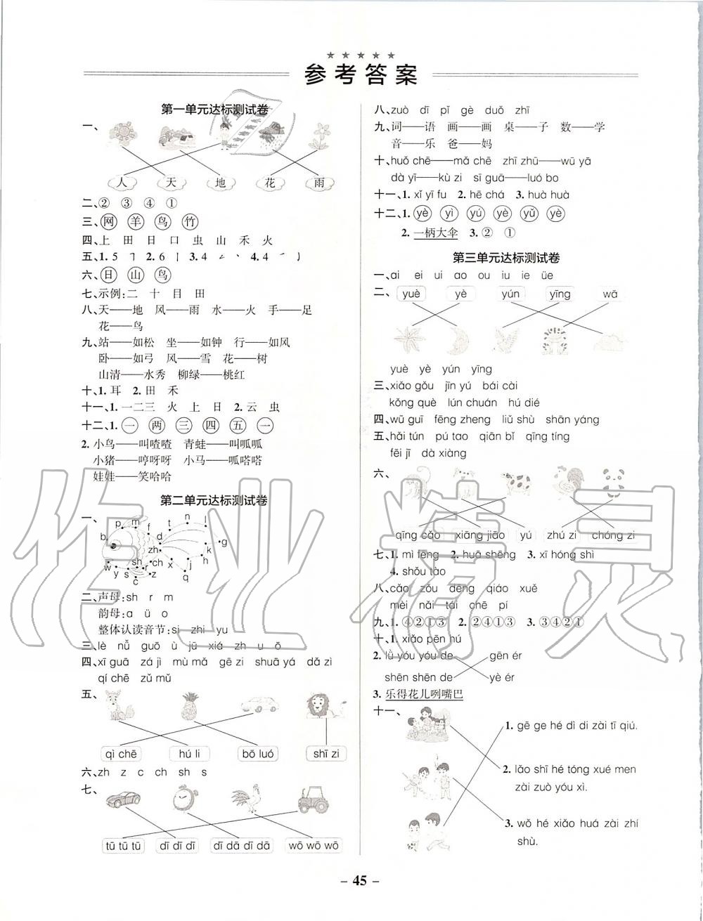 2019年小学学霸作业本一年级语文上册统编版 第17页