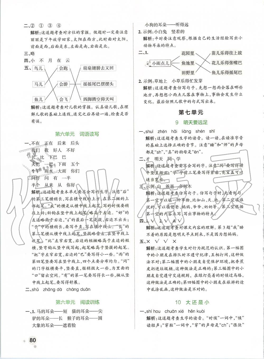 2019年小学学霸作业本一年级语文上册统编版 第12页