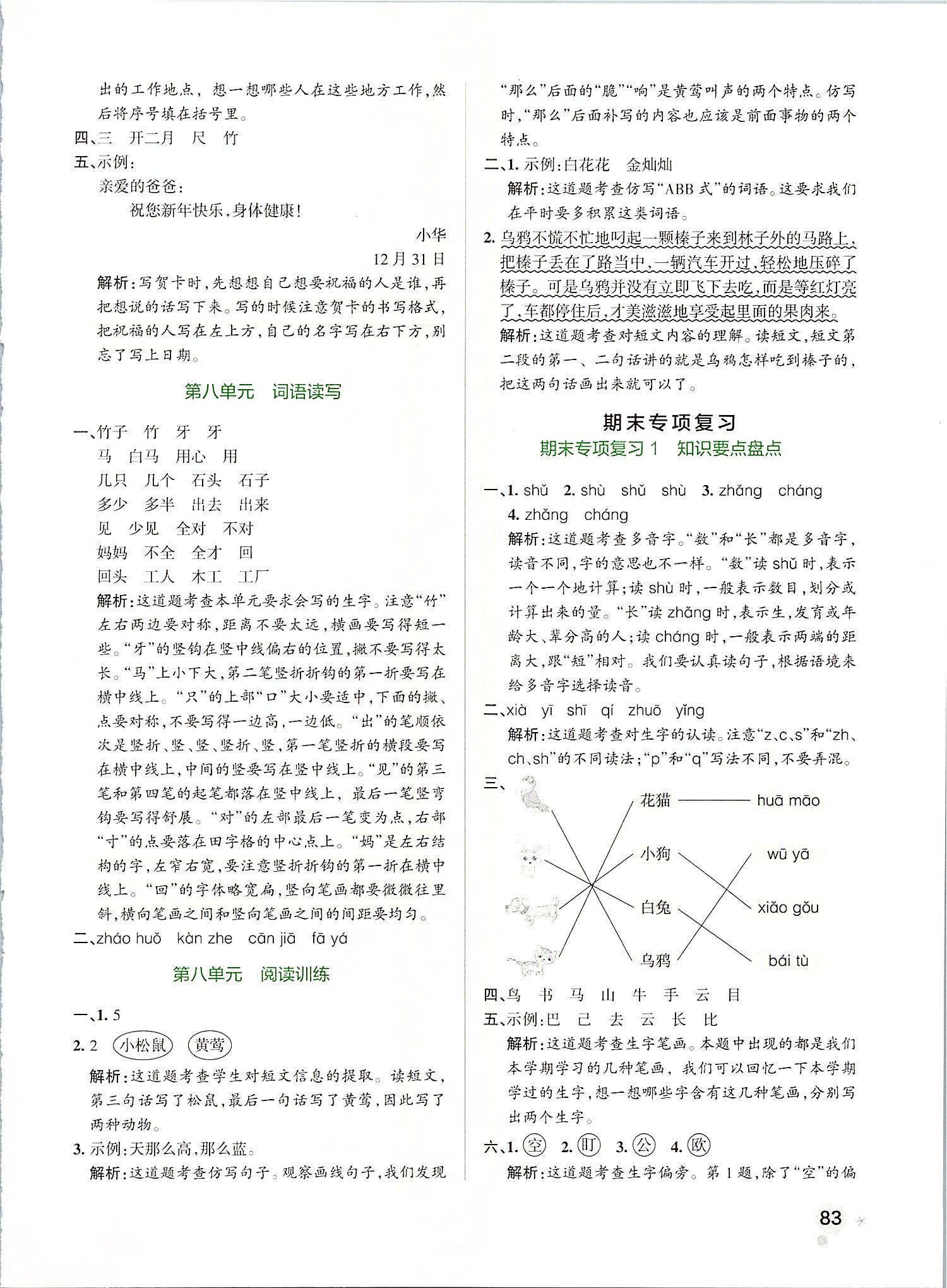 2019年小學(xué)學(xué)霸作業(yè)本一年級語文上冊統(tǒng)編版 第15頁