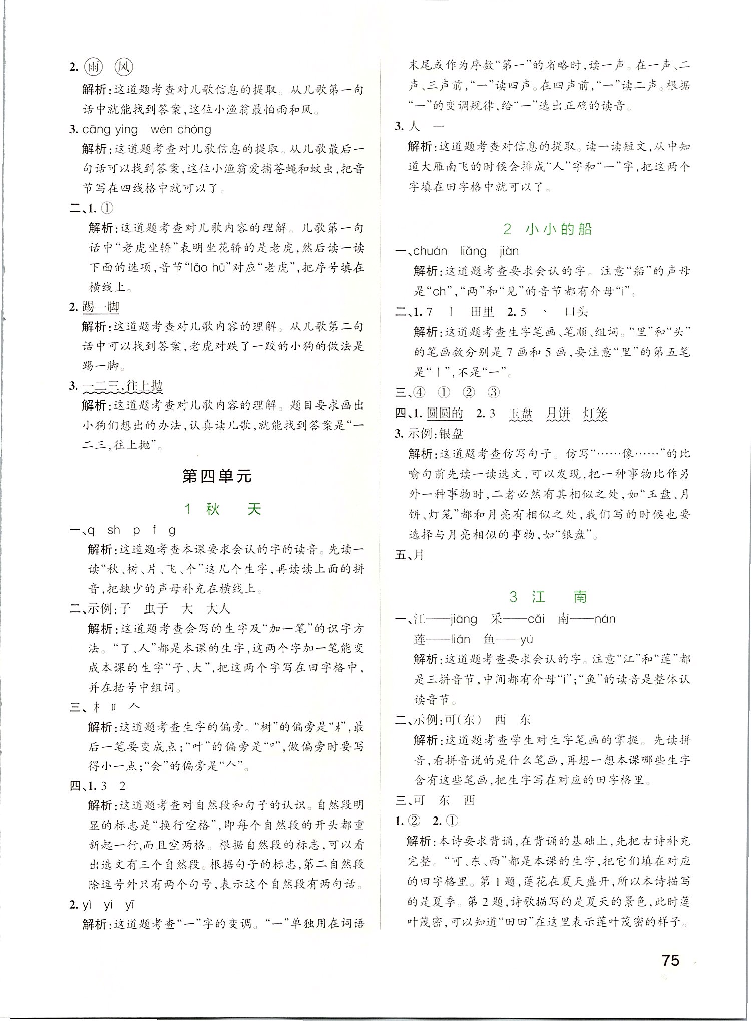 2019年小學(xué)學(xué)霸作業(yè)本一年級(jí)語(yǔ)文上冊(cè)統(tǒng)編版 第7頁(yè)