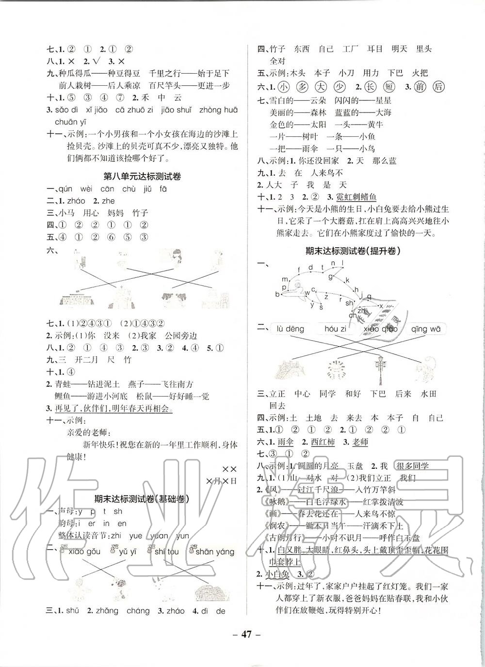 2019年小學(xué)學(xué)霸作業(yè)本一年級(jí)語(yǔ)文上冊(cè)統(tǒng)編版 第19頁(yè)