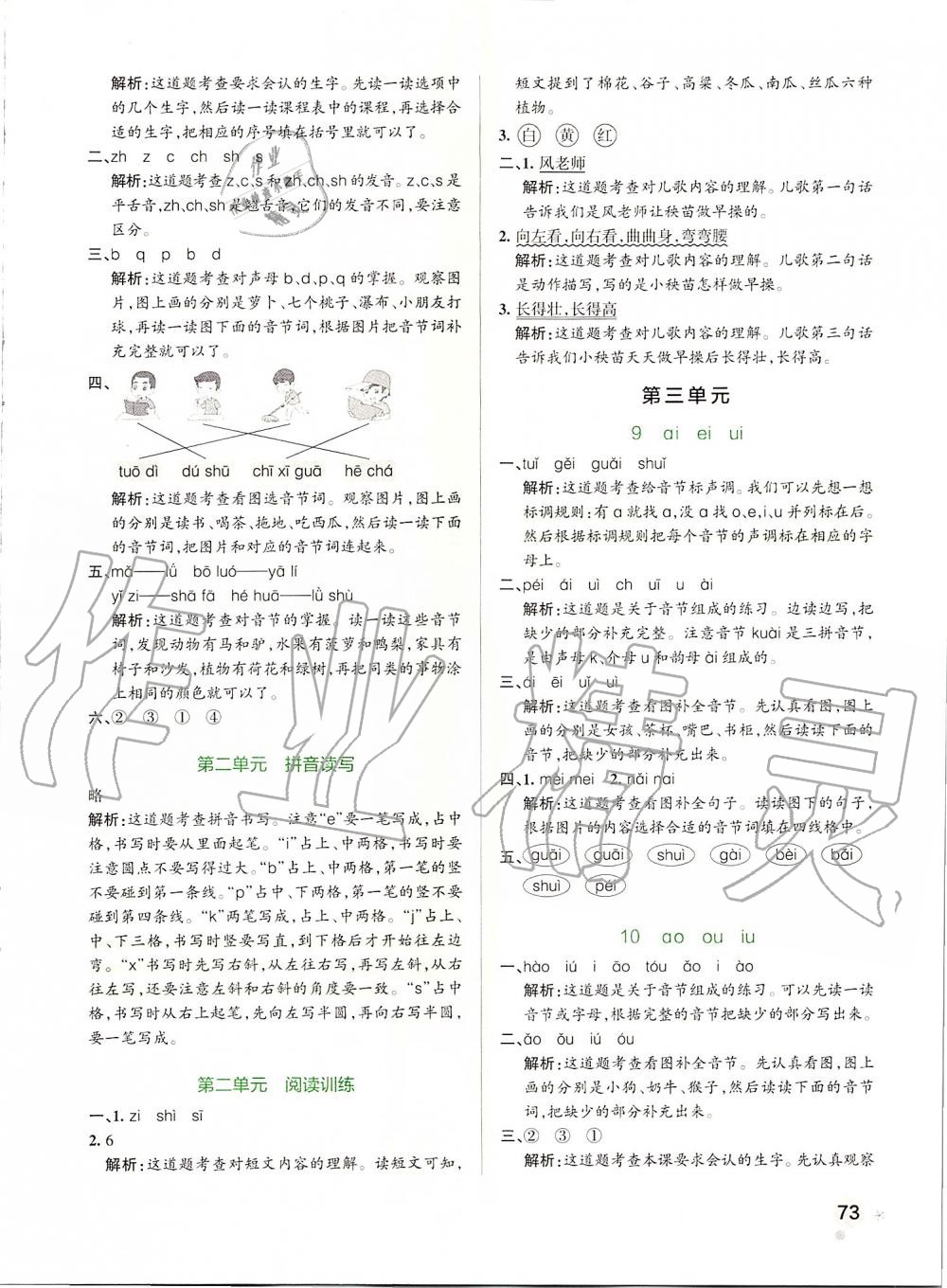 2019年小學(xué)學(xué)霸作業(yè)本一年級語文上冊統(tǒng)編版 第5頁