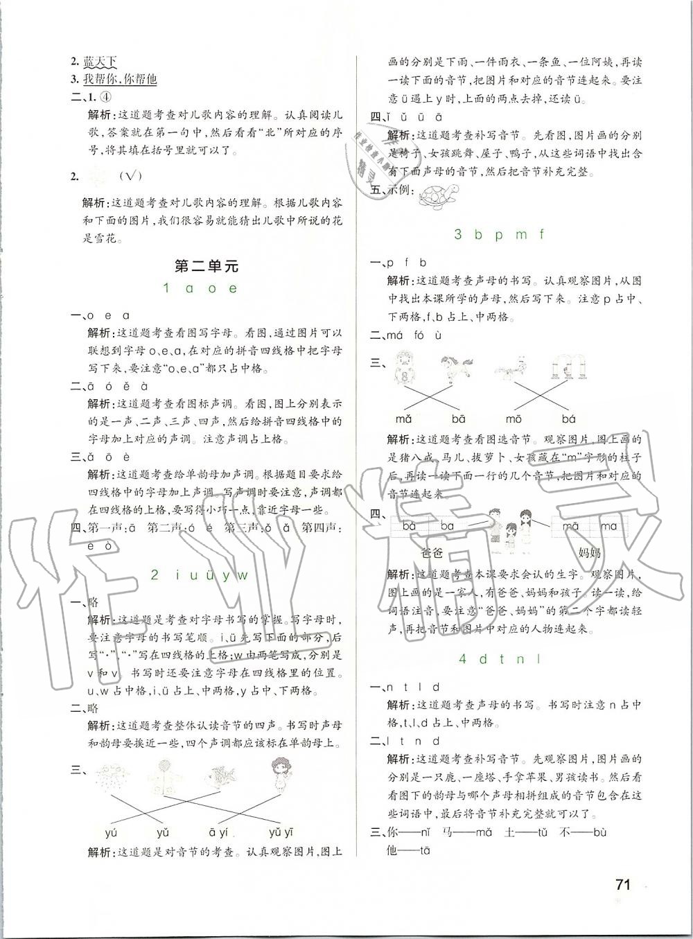 2019年小學(xué)學(xué)霸作業(yè)本一年級語文上冊統(tǒng)編版 第3頁