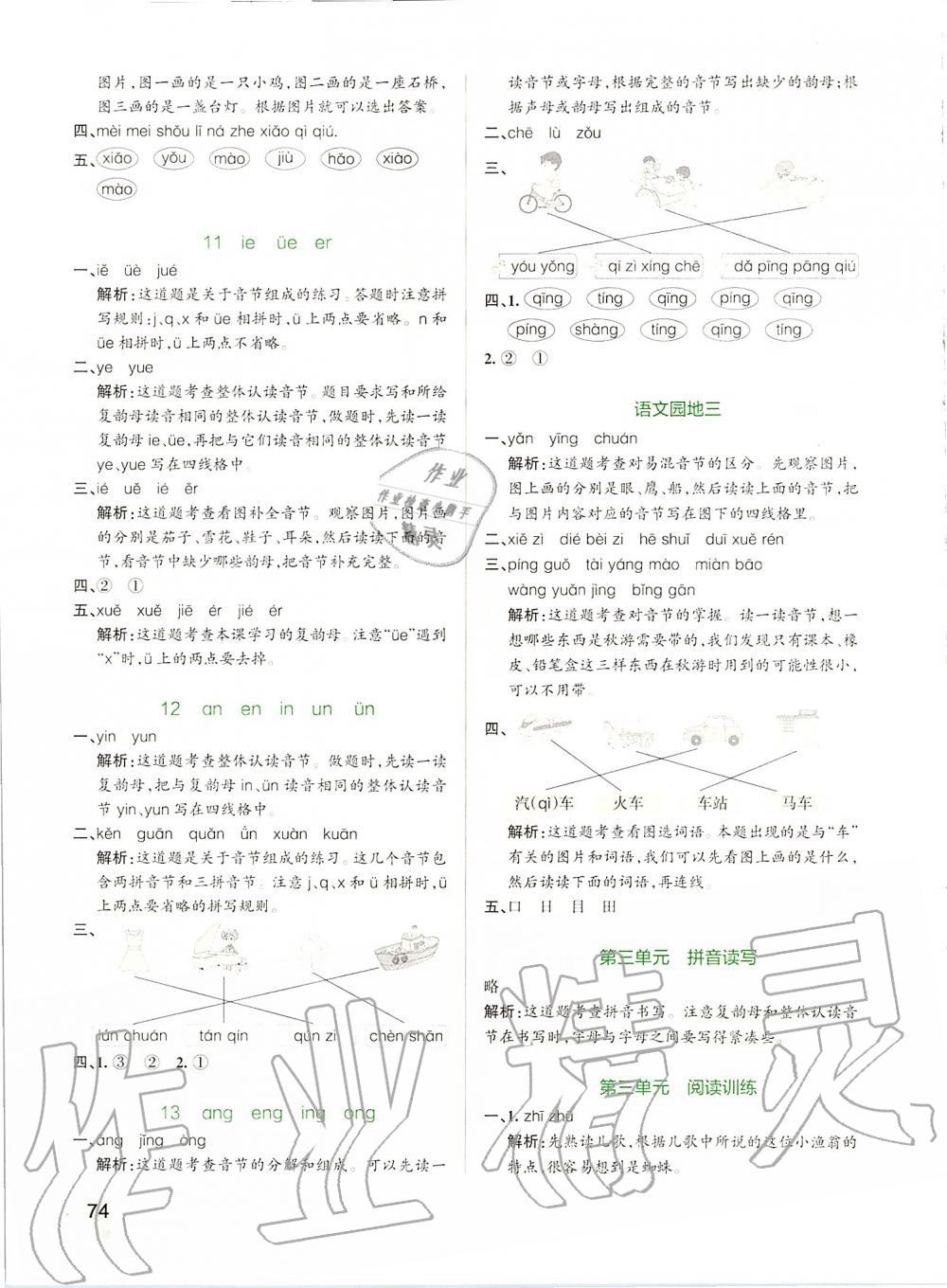 2019年小學(xué)學(xué)霸作業(yè)本一年級語文上冊統(tǒng)編版 第6頁