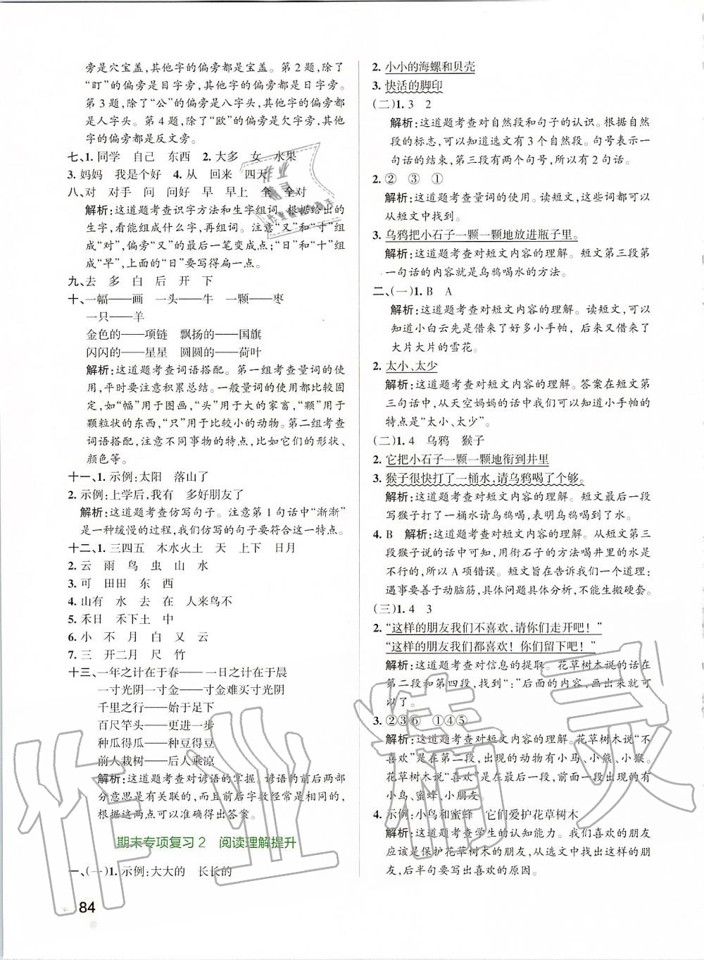 2019年小學(xué)學(xué)霸作業(yè)本一年級語文上冊統(tǒng)編版 第16頁