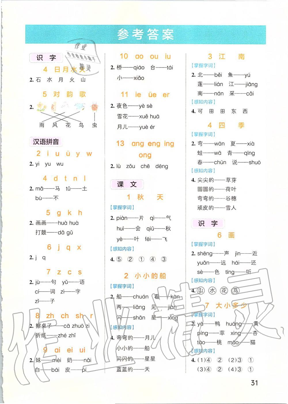 2019年小学学霸作业本一年级语文上册统编版 第20页