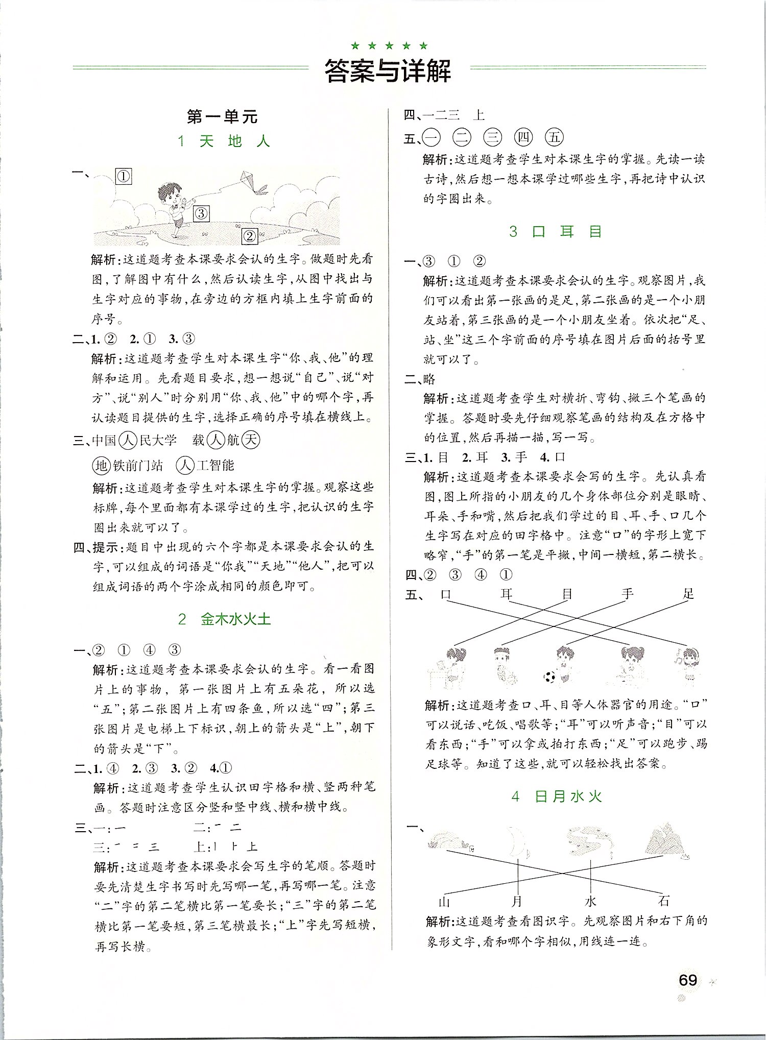 2019年小学学霸作业本一年级语文上册统编版 第1页