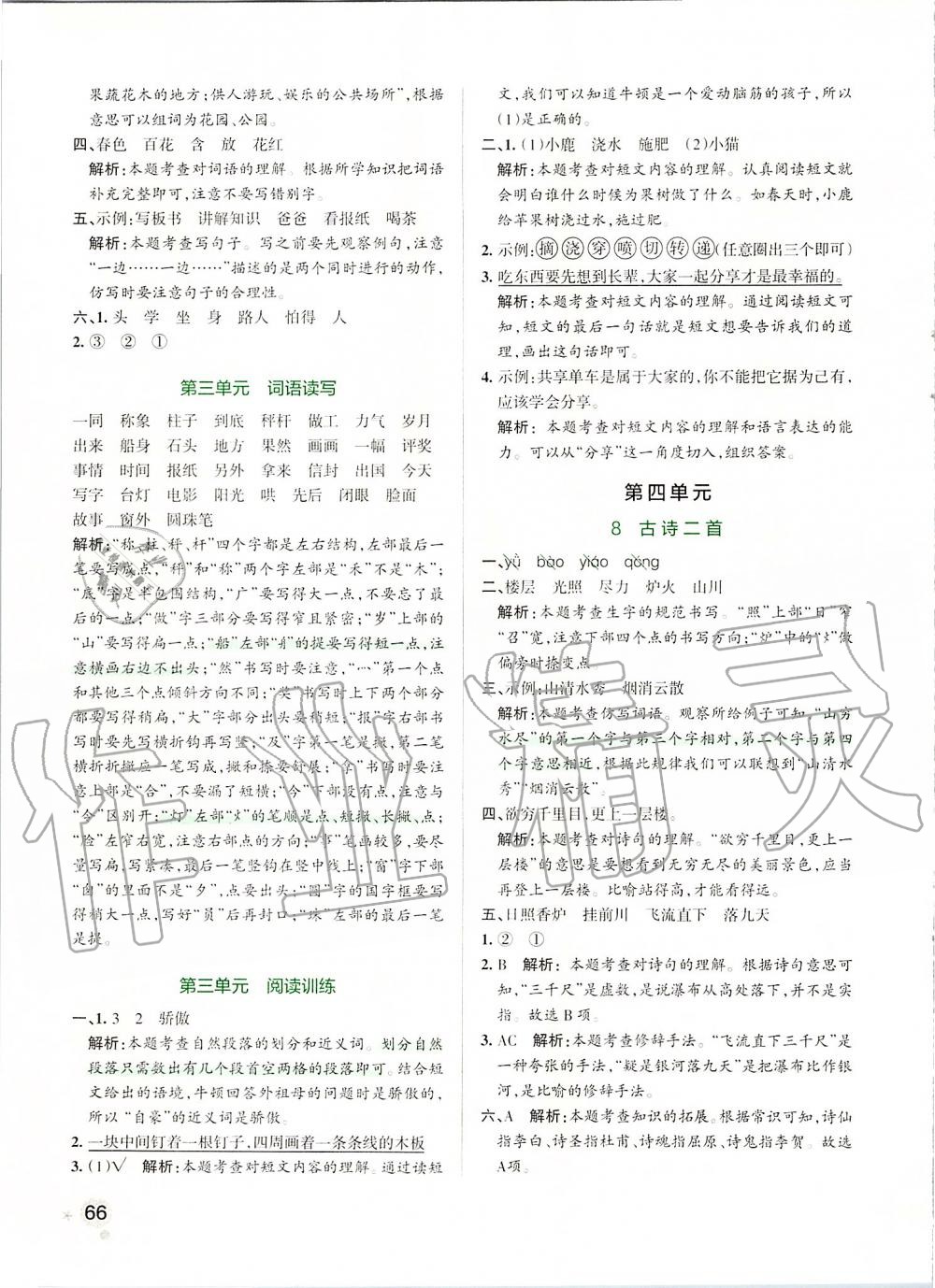 2019年小學(xué)學(xué)霸作業(yè)本二年級(jí)語(yǔ)文上冊(cè)統(tǒng)編版 第6頁(yè)