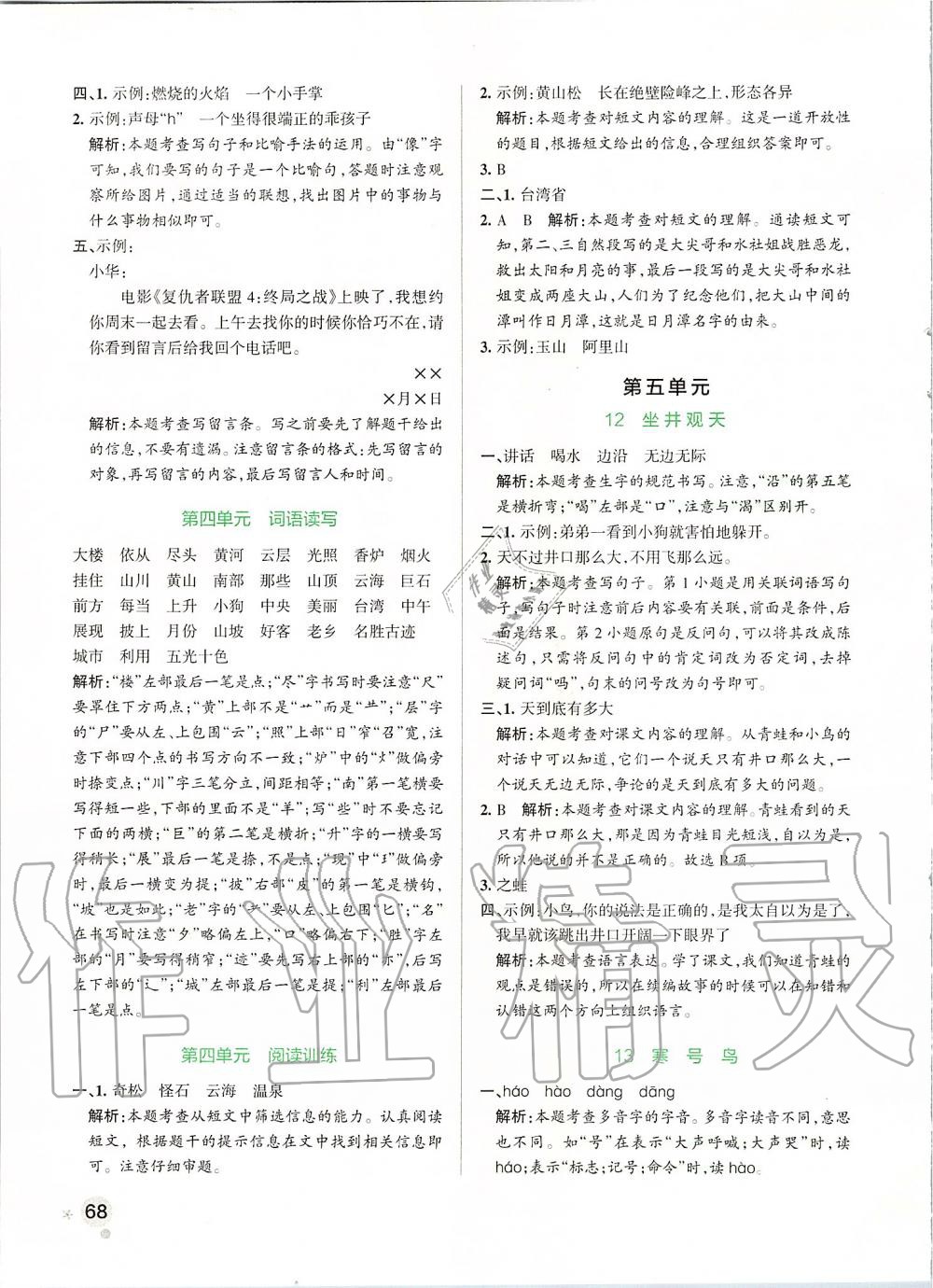 2019年小學(xué)學(xué)霸作業(yè)本二年級(jí)語(yǔ)文上冊(cè)統(tǒng)編版 第8頁(yè)