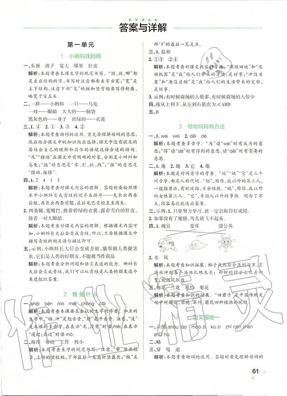 2019年小學(xué)學(xué)霸作業(yè)本二年級語文上冊統(tǒng)編版 第1頁