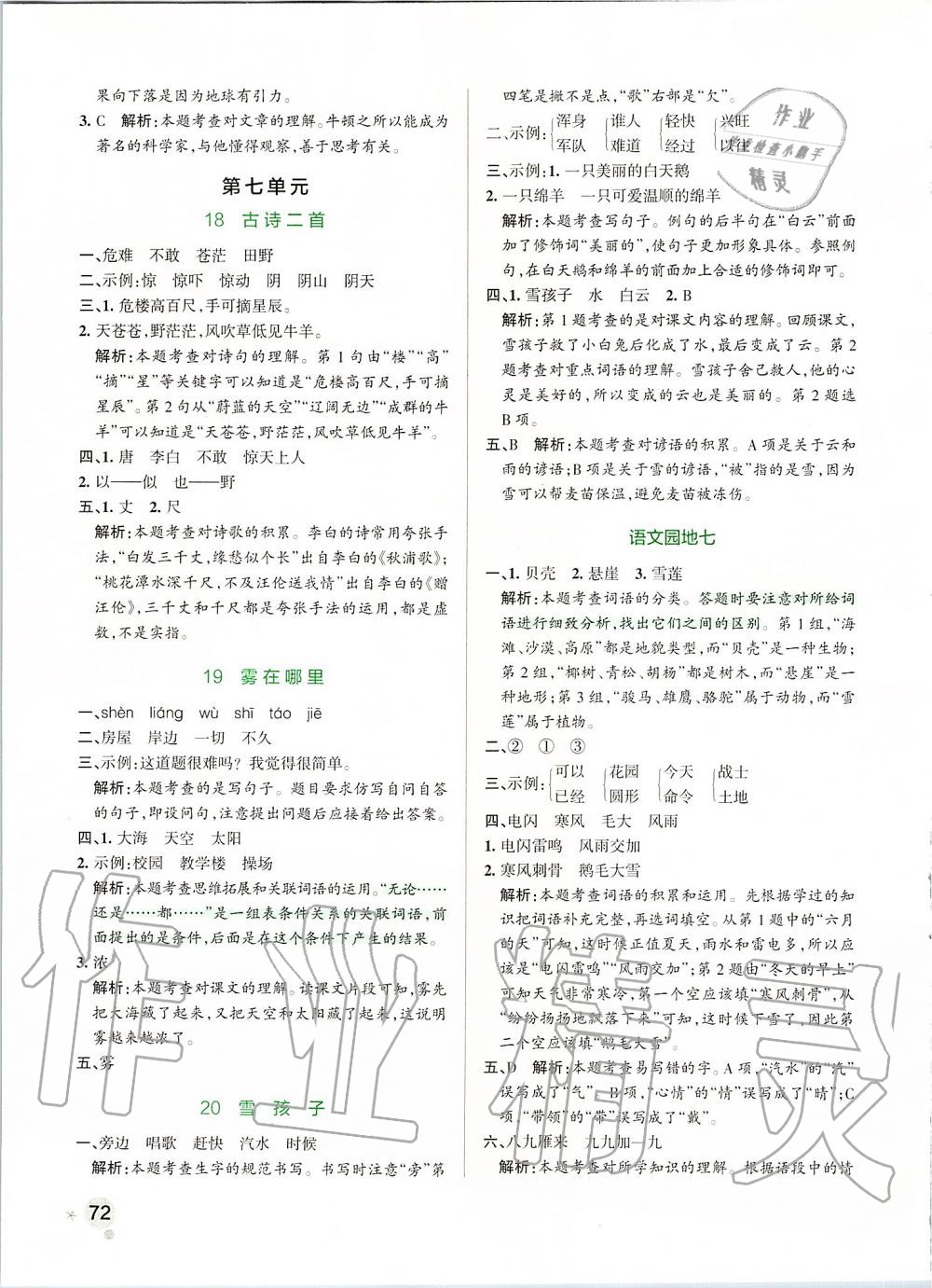 2019年小學(xué)學(xué)霸作業(yè)本二年級語文上冊統(tǒng)編版 第12頁