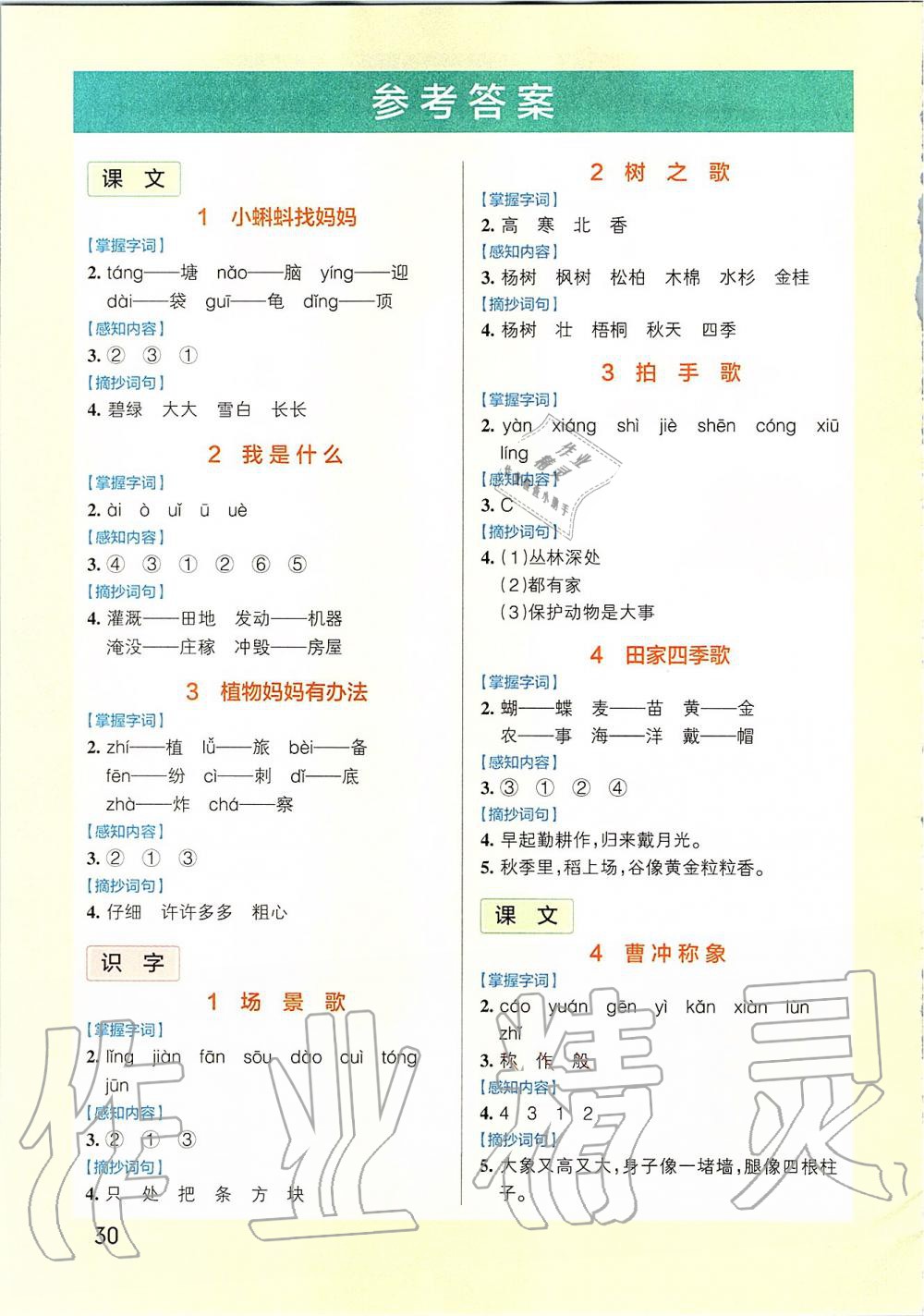 2019年小學(xué)學(xué)霸作業(yè)本二年級(jí)語文上冊(cè)統(tǒng)編版 第20頁