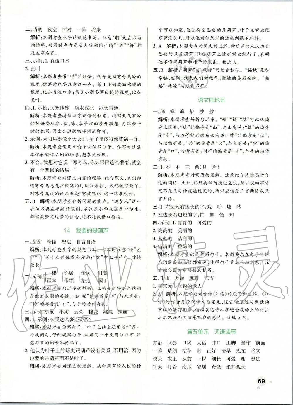 2019年小學學霸作業(yè)本二年級語文上冊統(tǒng)編版 第9頁