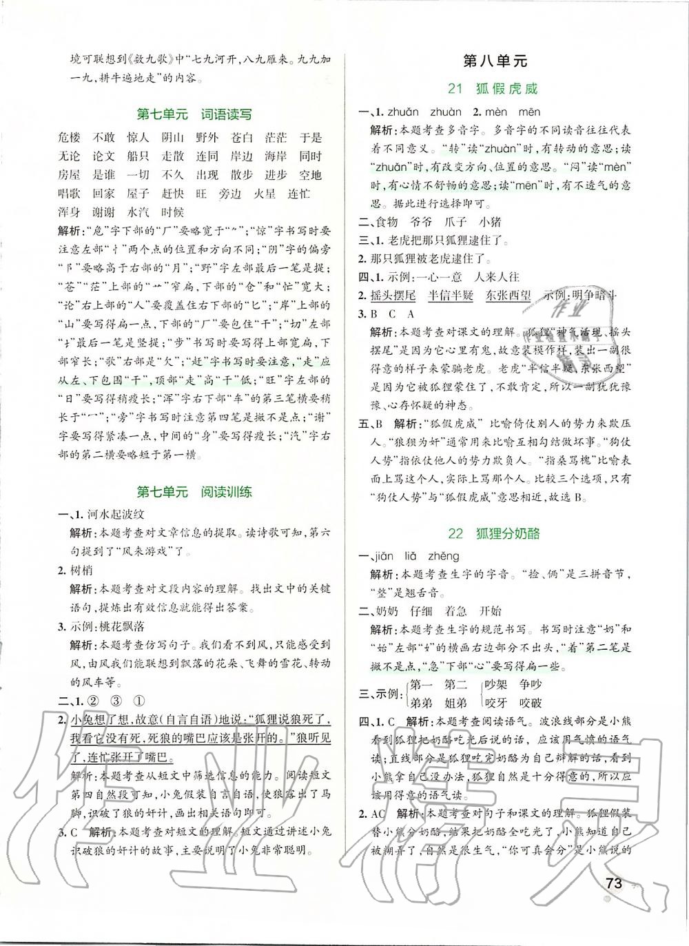 2019年小學學霸作業(yè)本二年級語文上冊統(tǒng)編版 第13頁