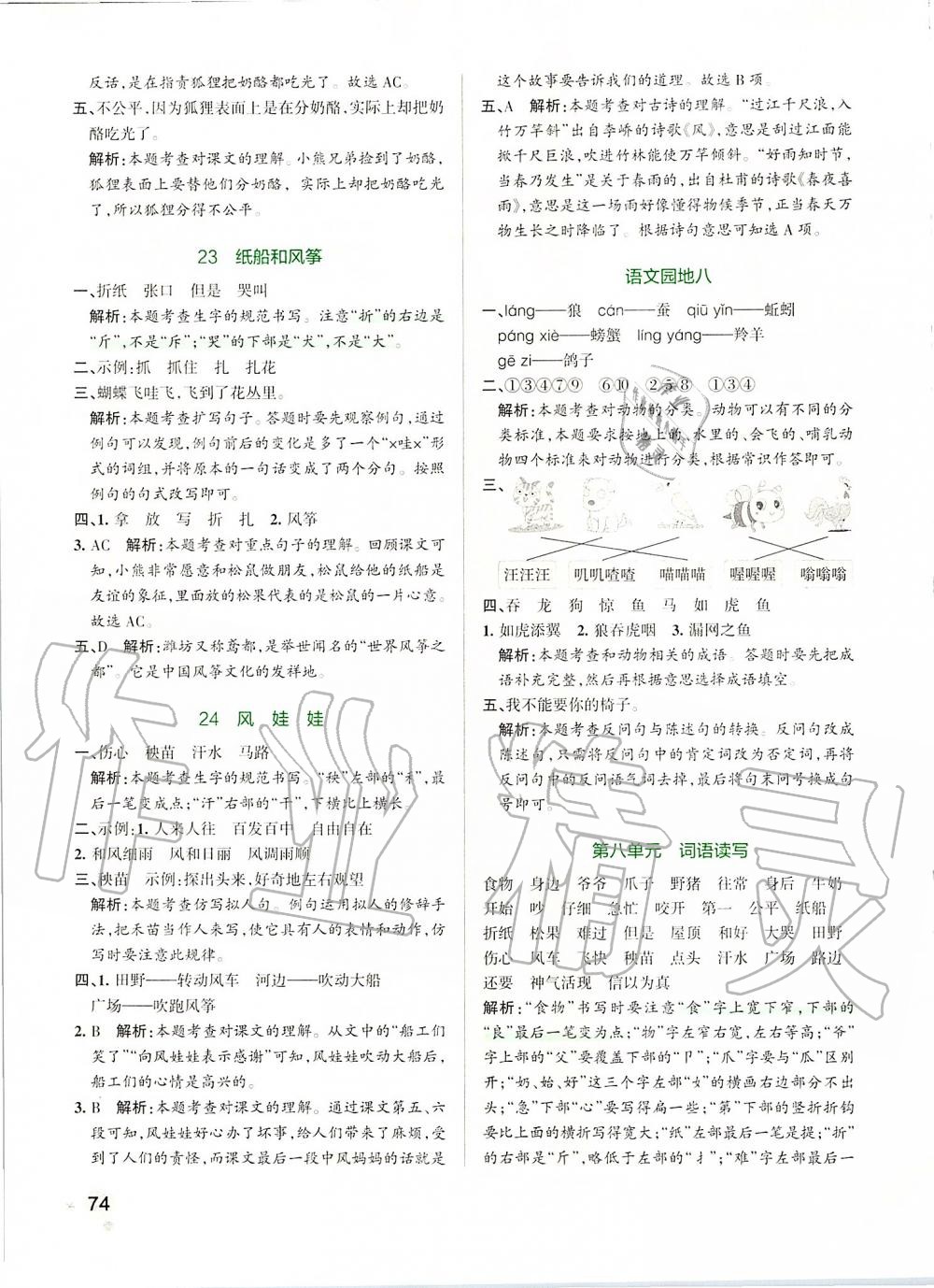 2019年小學(xué)學(xué)霸作業(yè)本二年級(jí)語(yǔ)文上冊(cè)統(tǒng)編版 第14頁(yè)